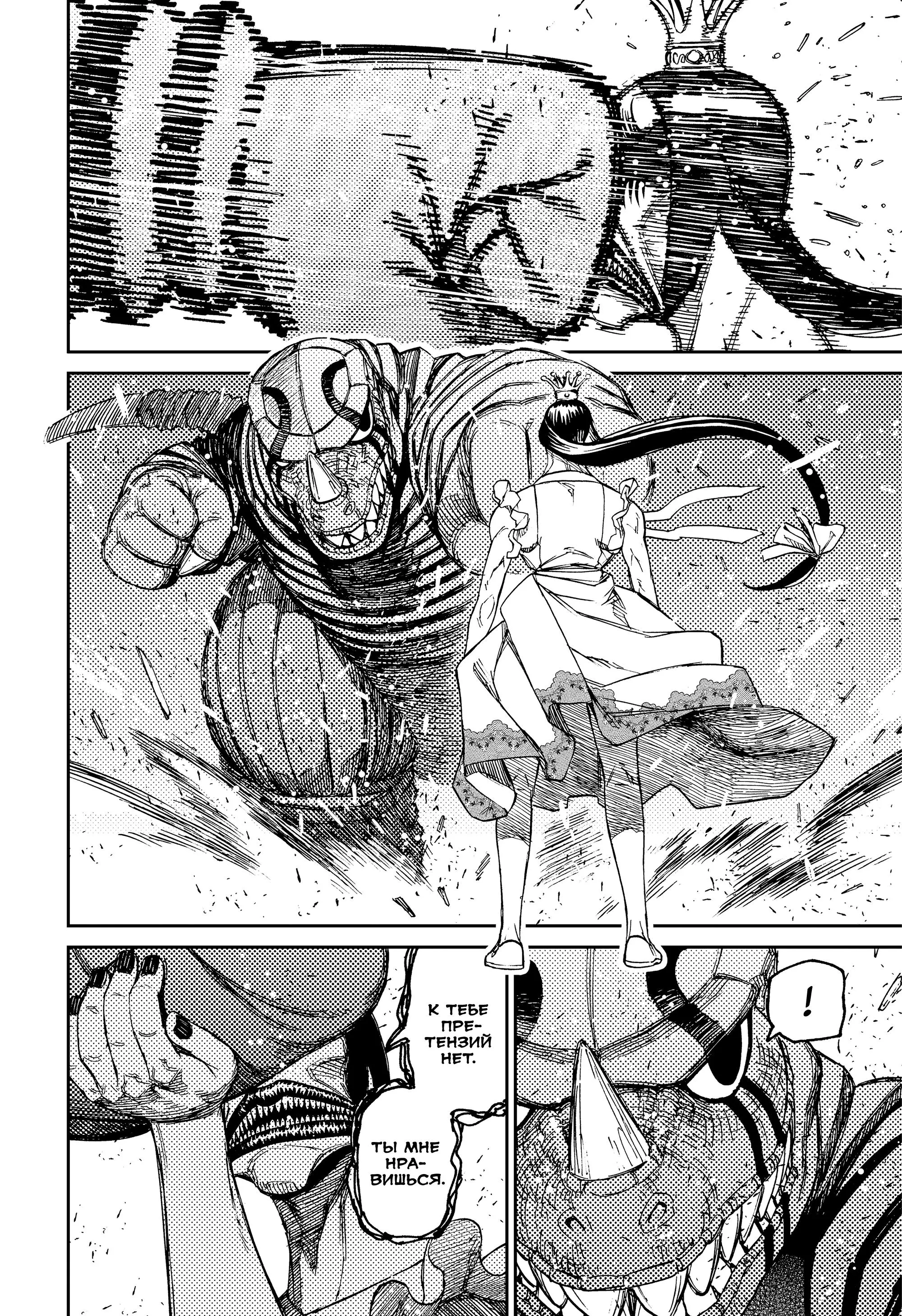 Read Dandadan RU Manga Online
