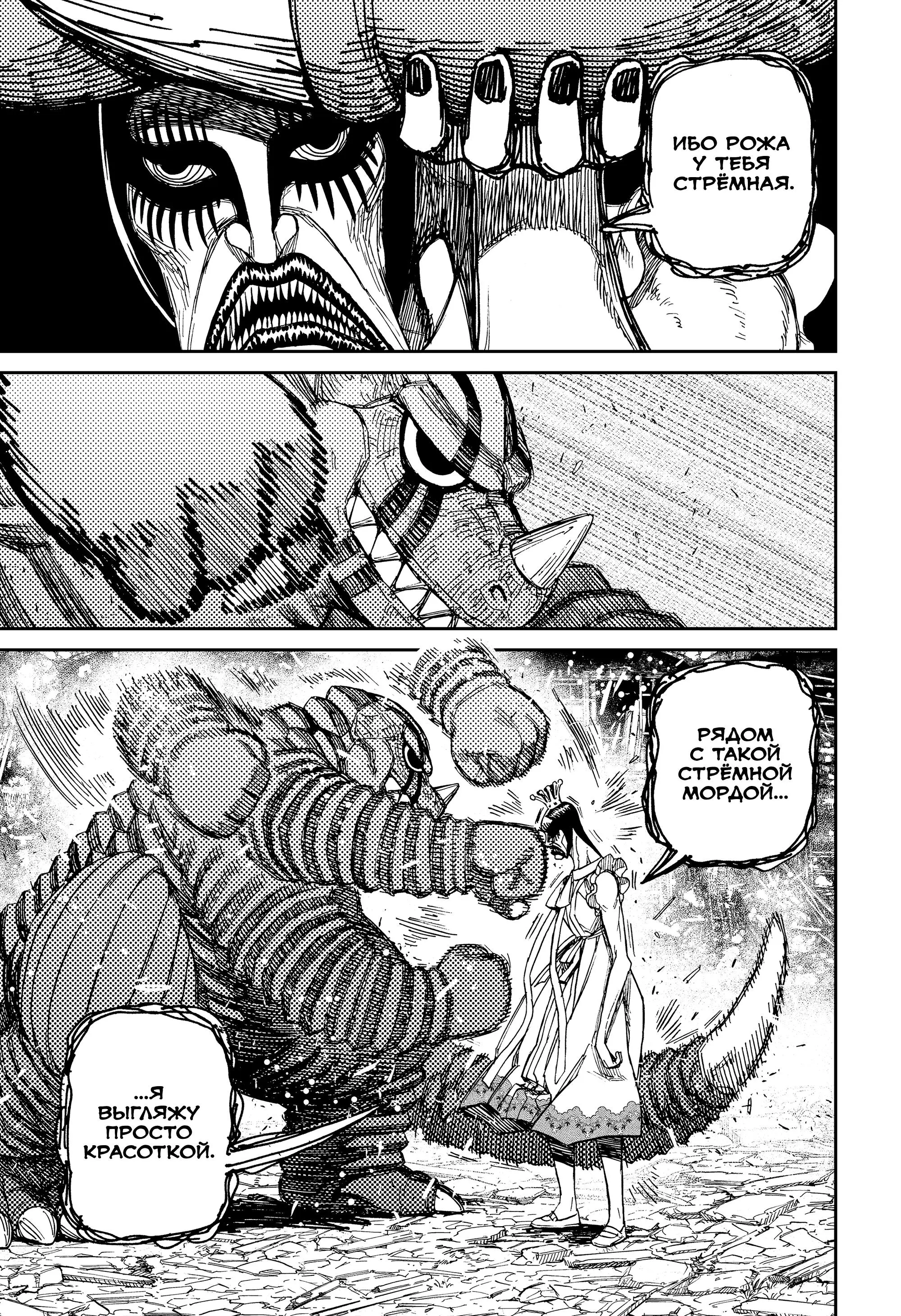 Read Dandadan RU Manga Online