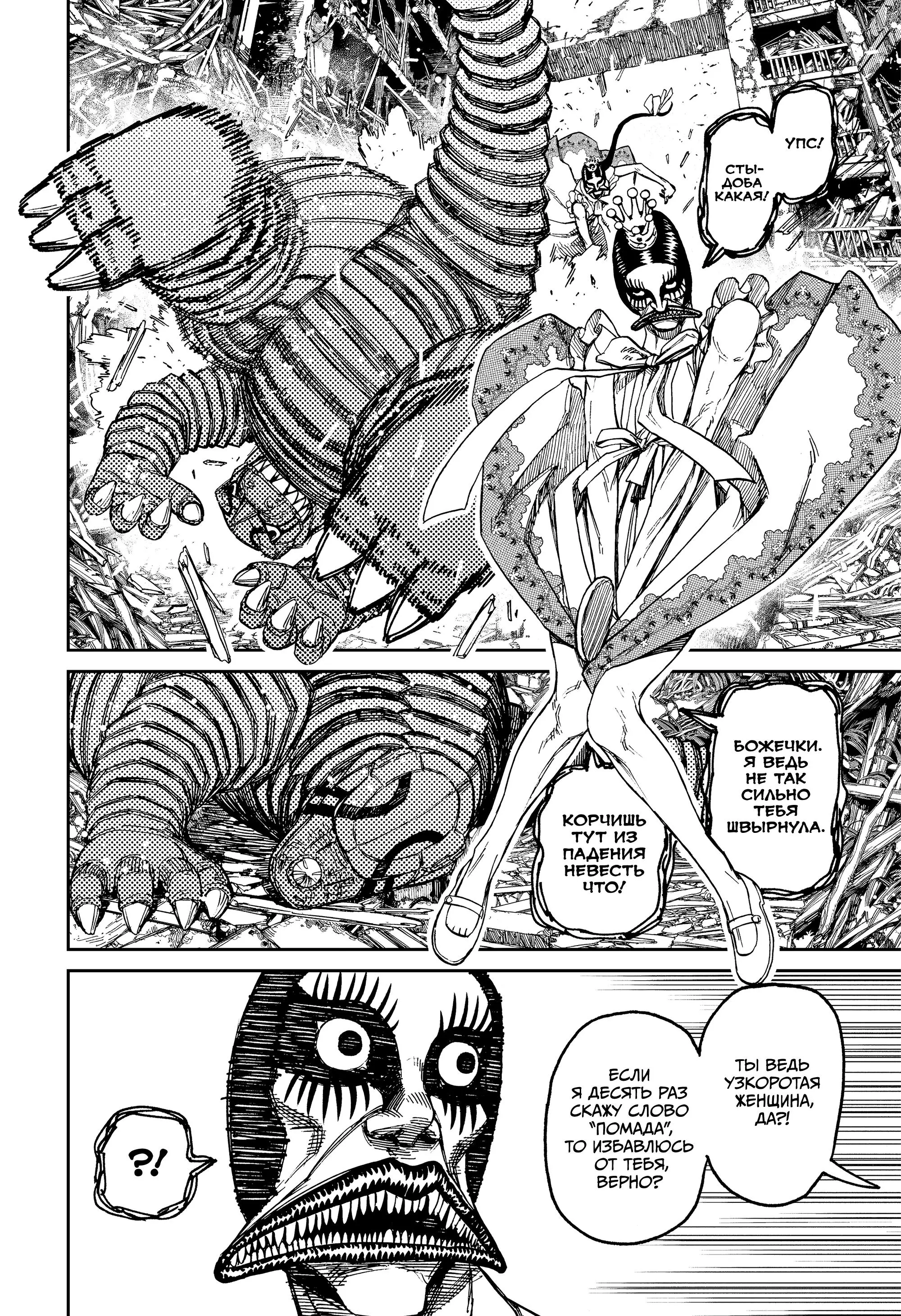 Read Dandadan RU Manga Online