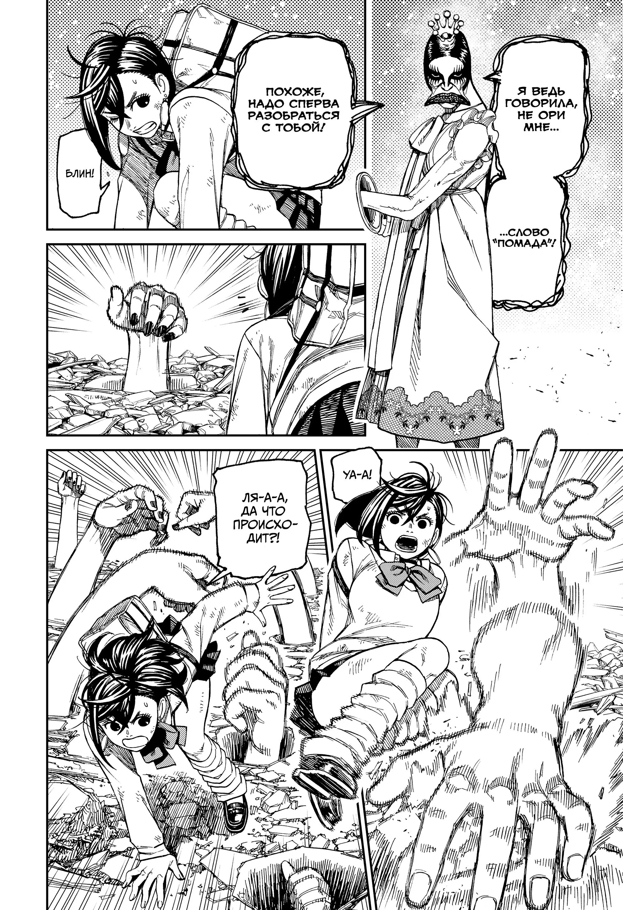 Read Dandadan RU Manga Online