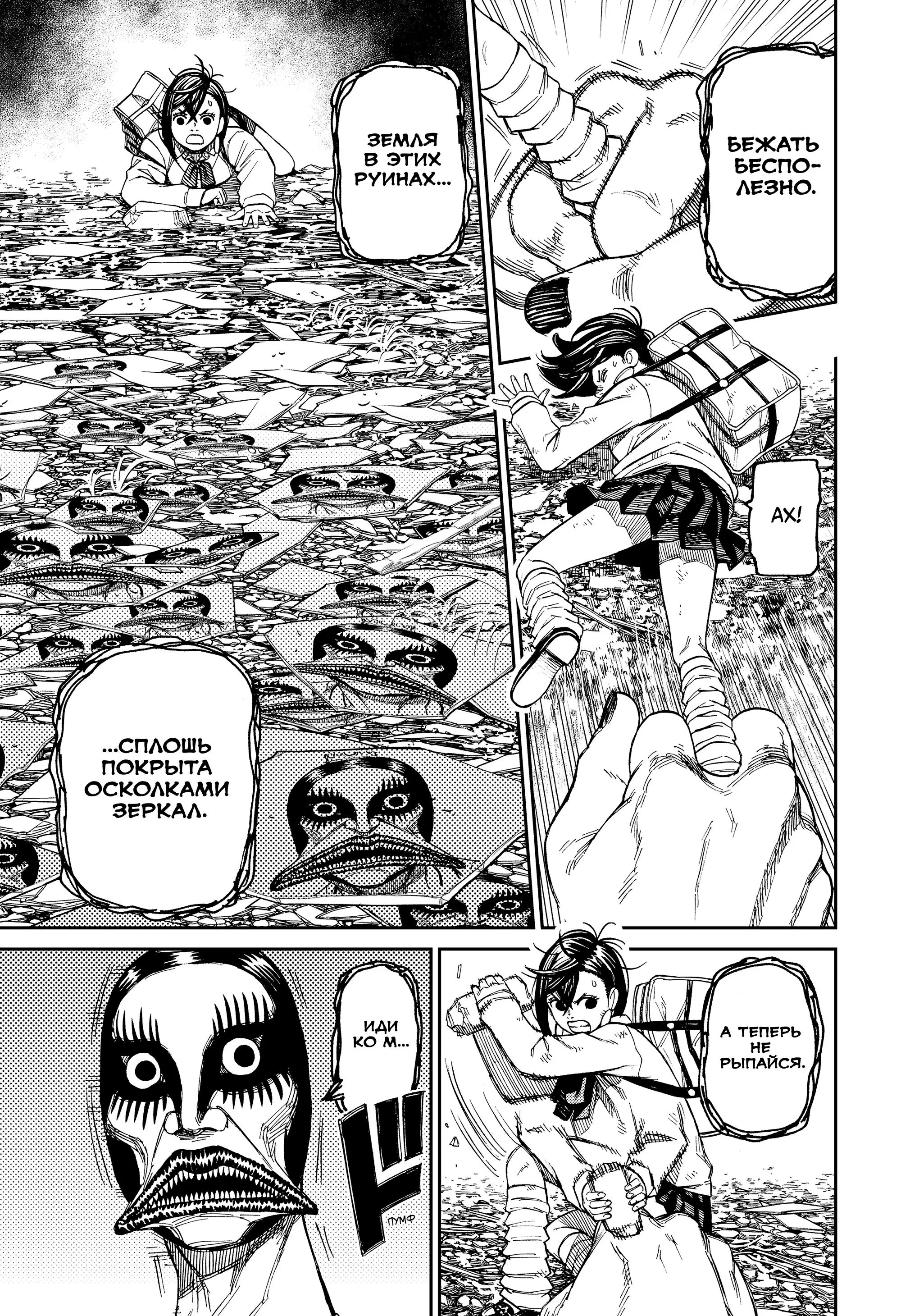 Read Dandadan RU Manga Online