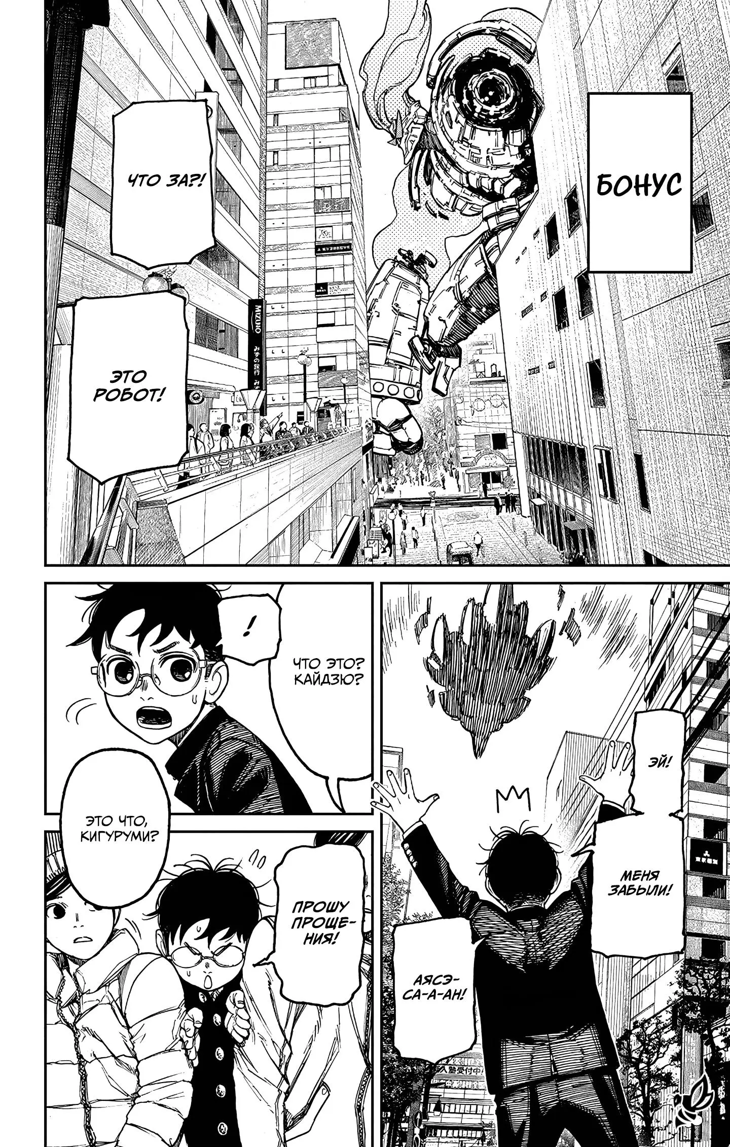 Read Dandadan RU Manga Online