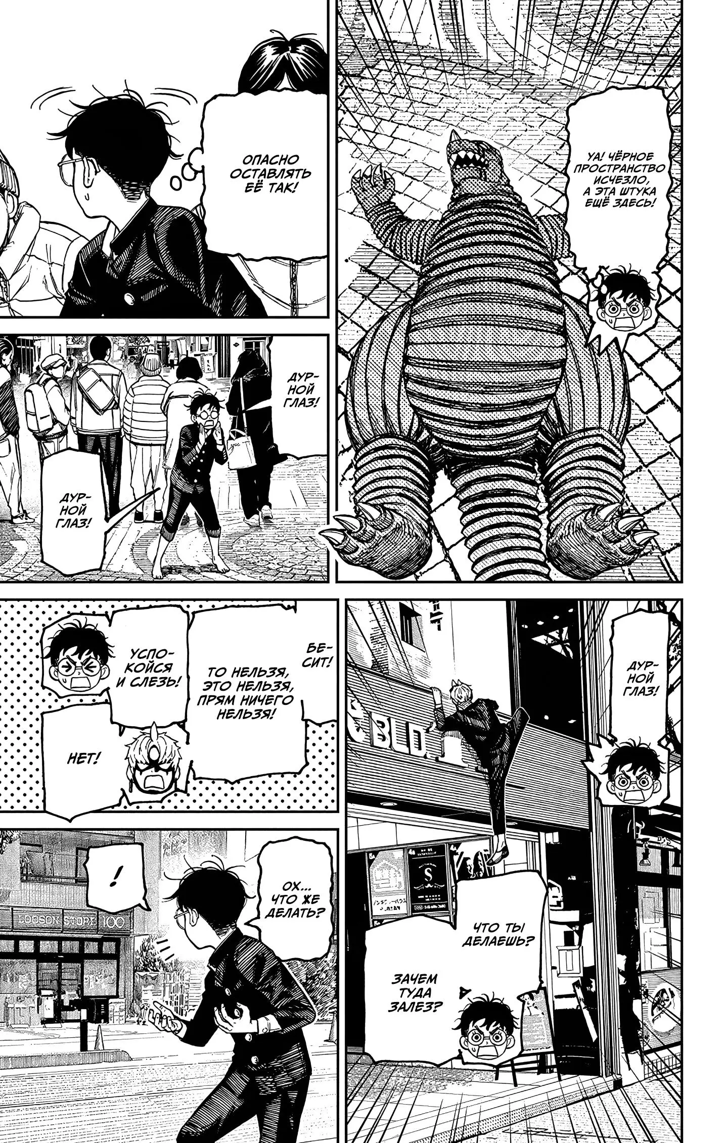 Read Dandadan RU Manga Online