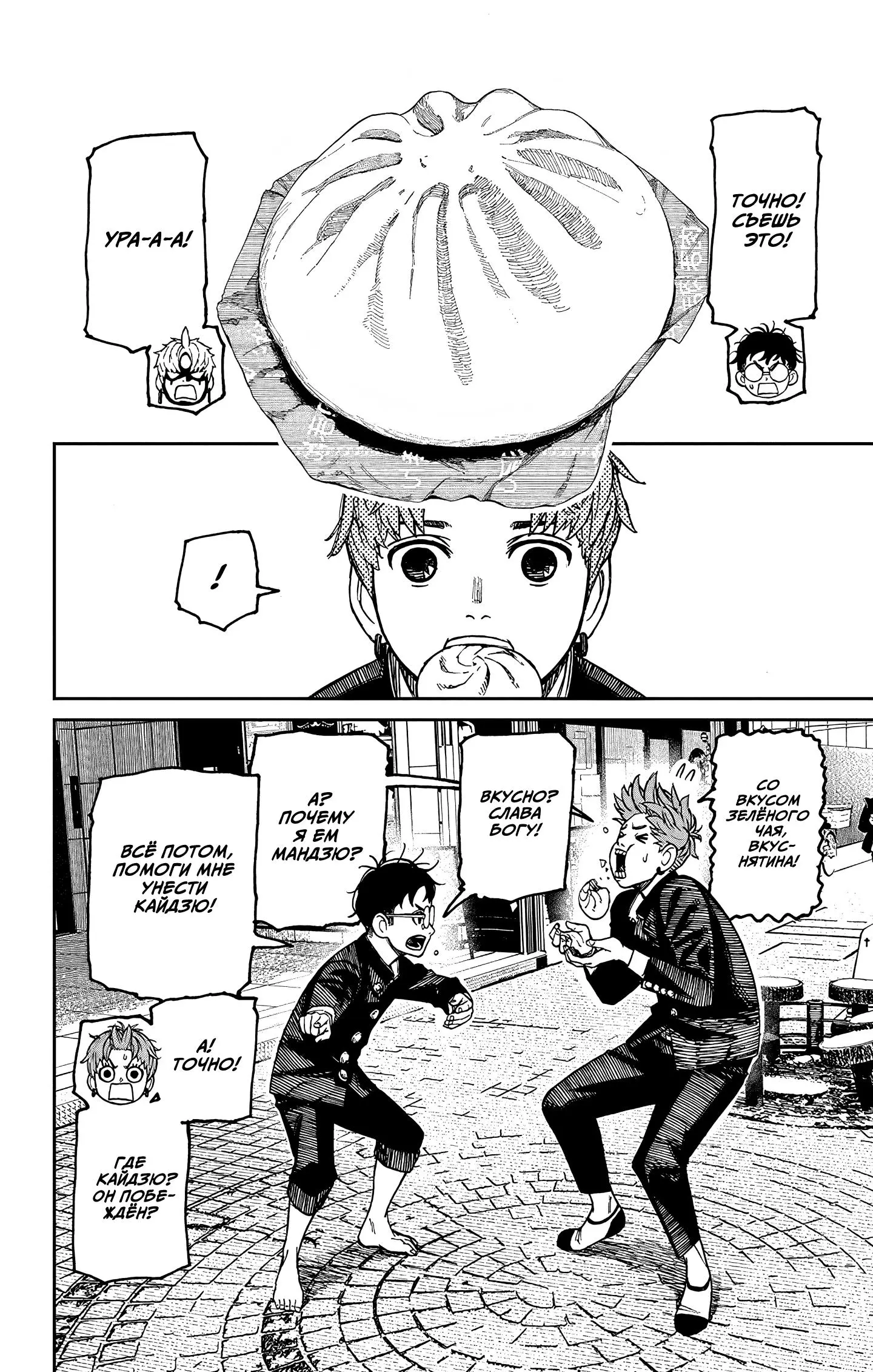 Read Dandadan RU Manga Online