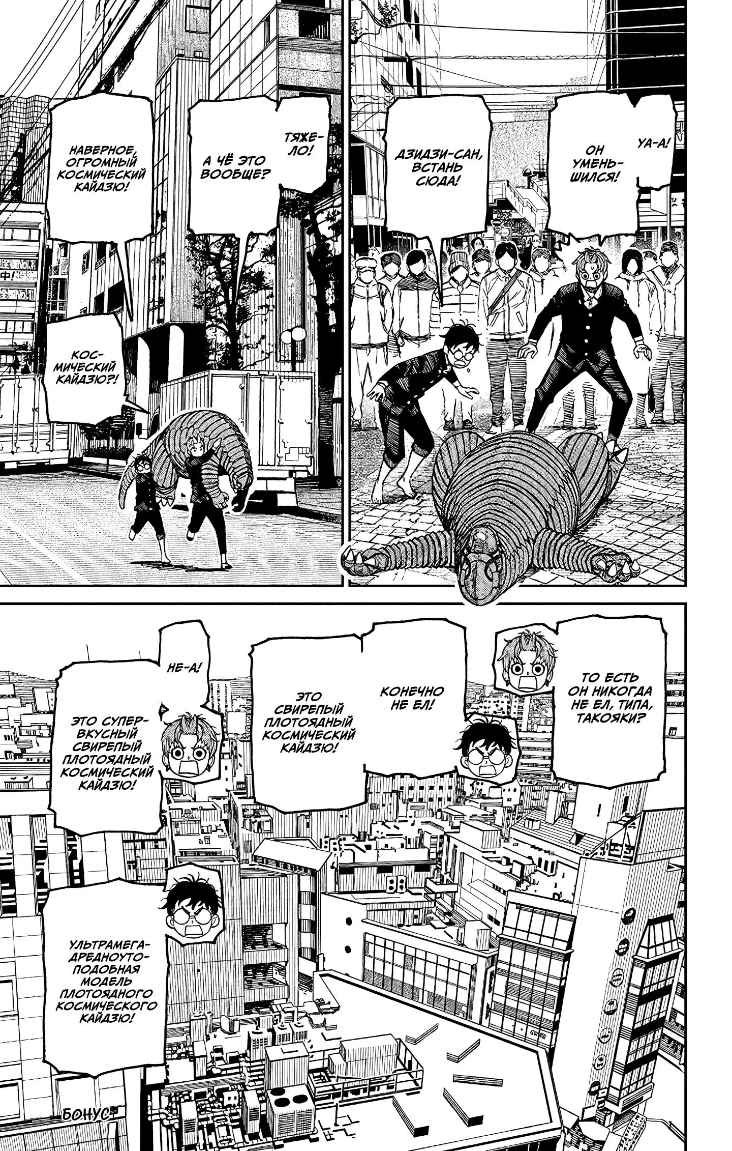 Read Dandadan RU Manga Online