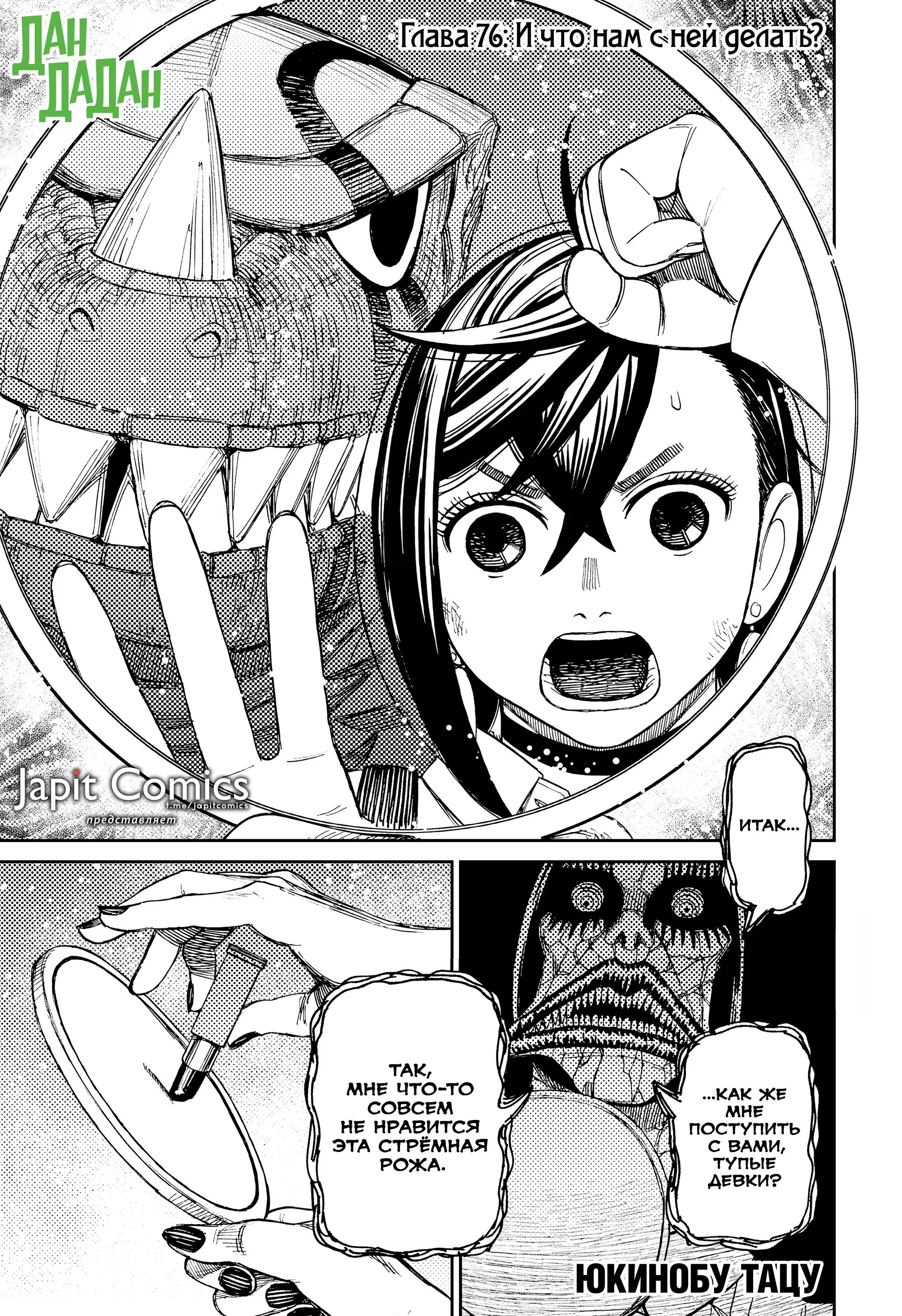 Read Dandadan RU Manga Online