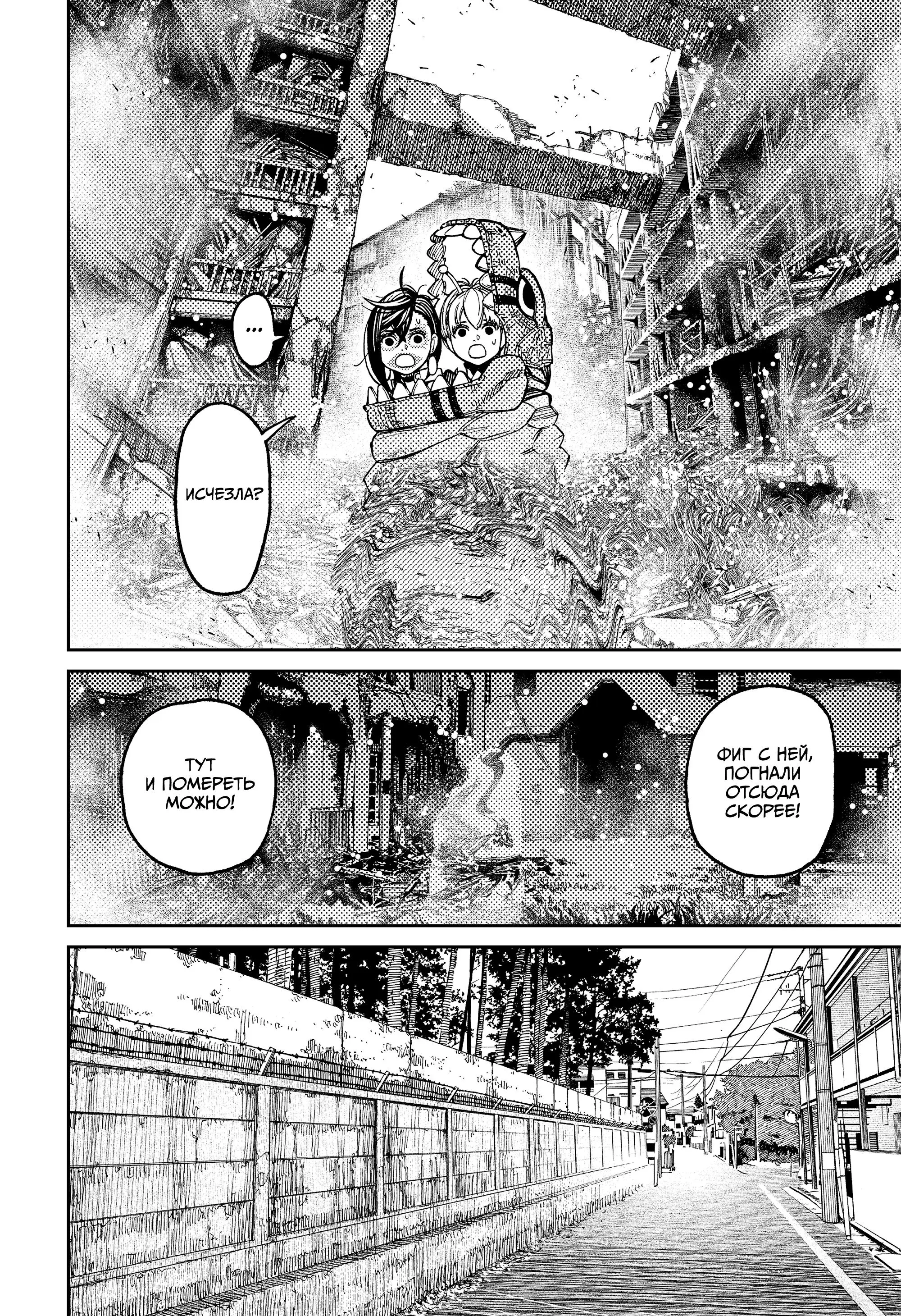 Read Dandadan RU Manga Online