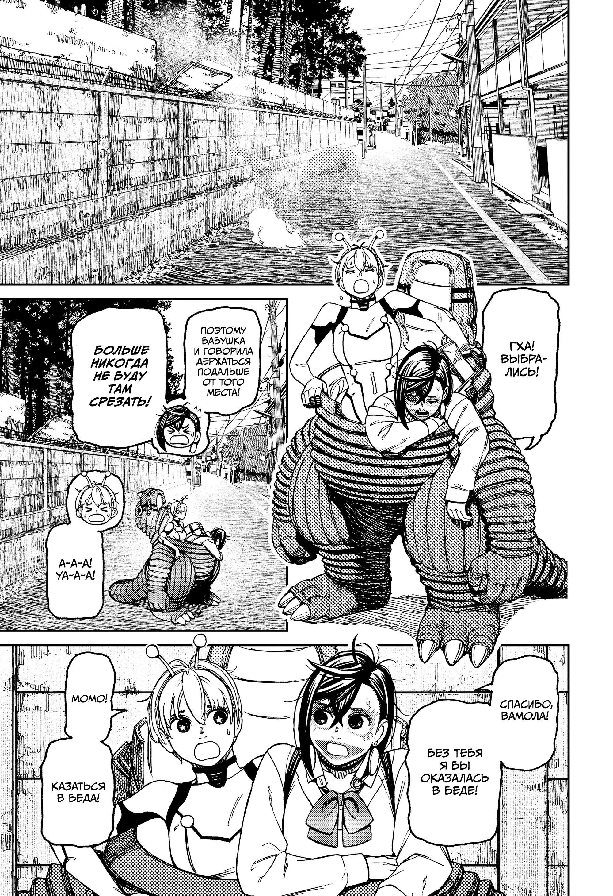 Read Dandadan RU Manga Online