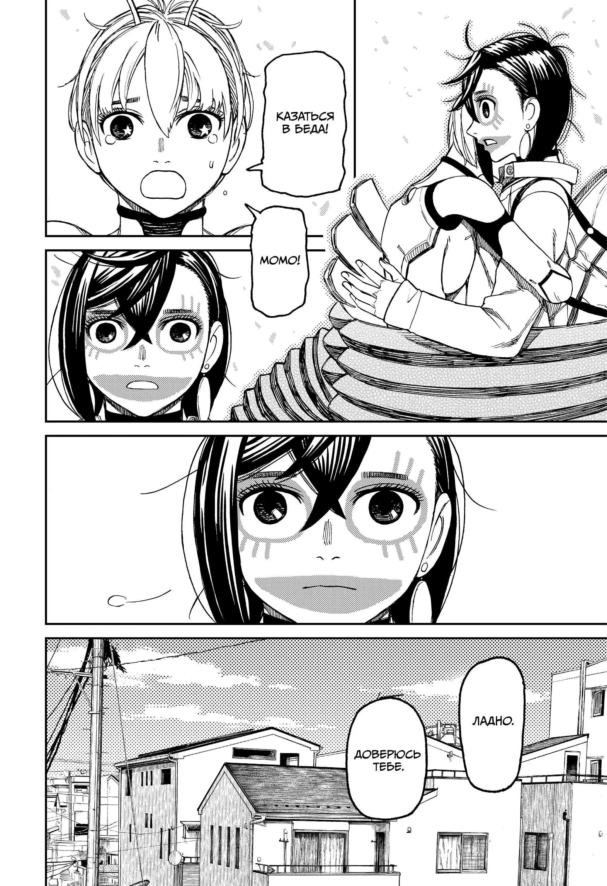 Read Dandadan RU Manga Online