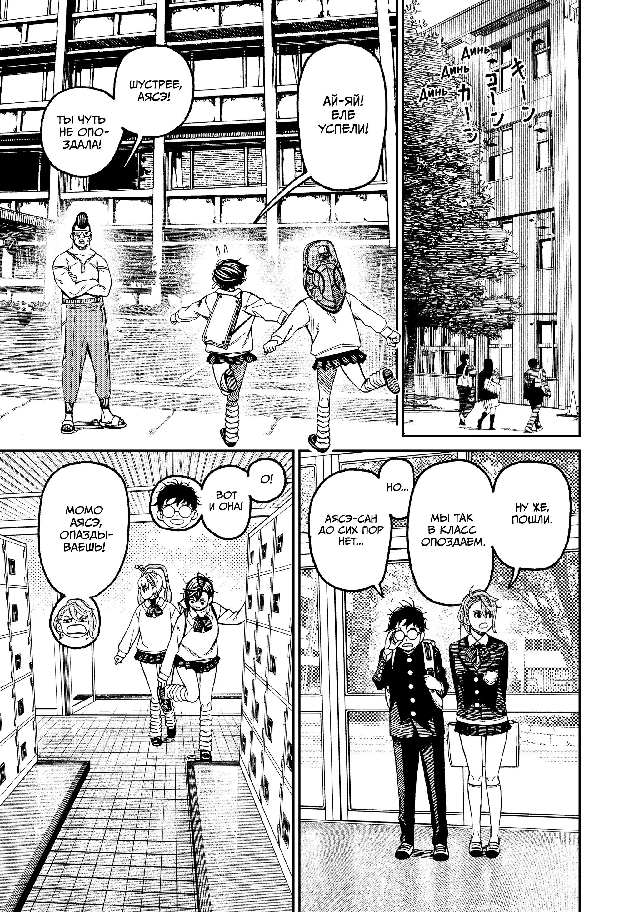 Read Dandadan RU Manga Online