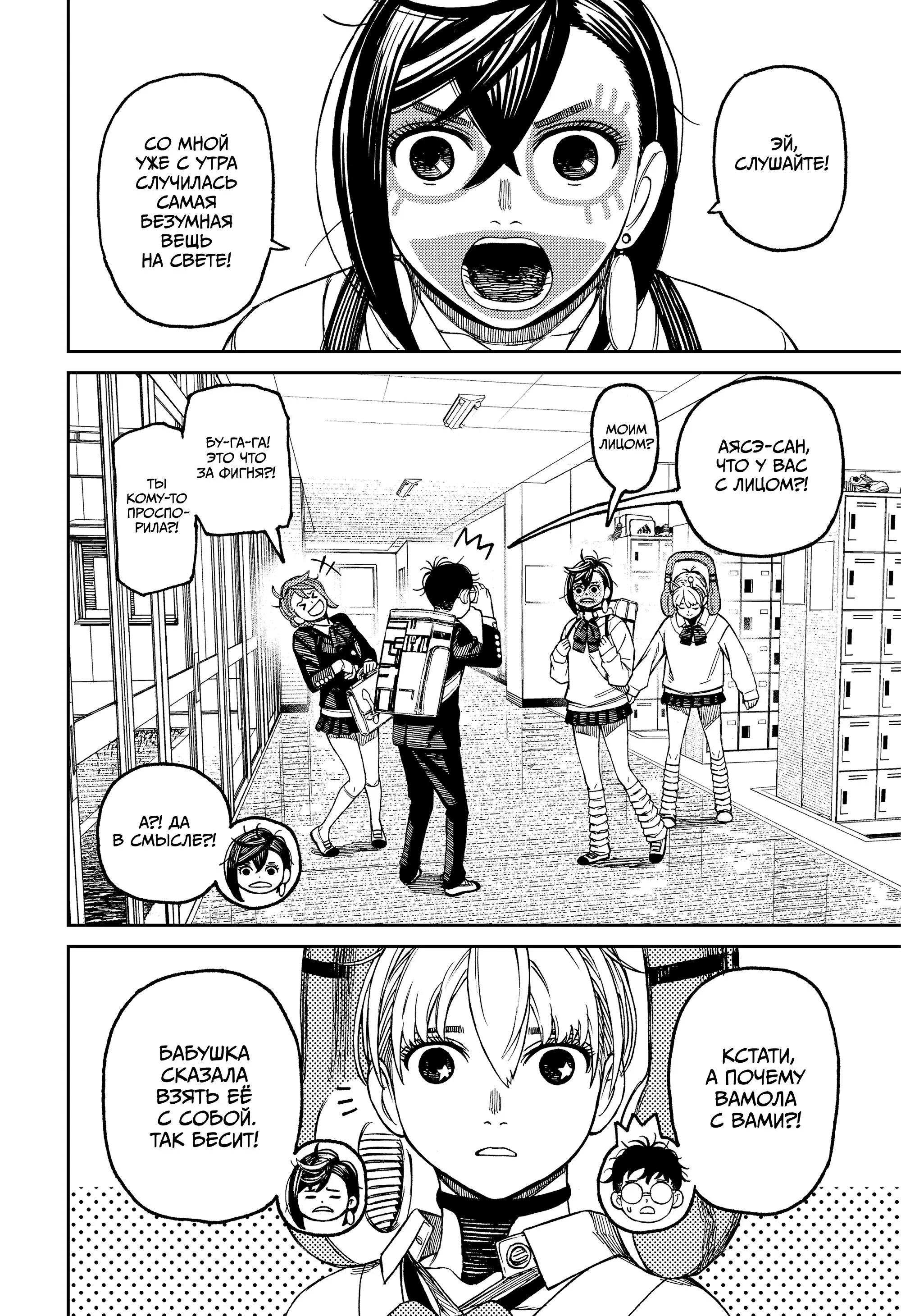 Read Dandadan RU Manga Online