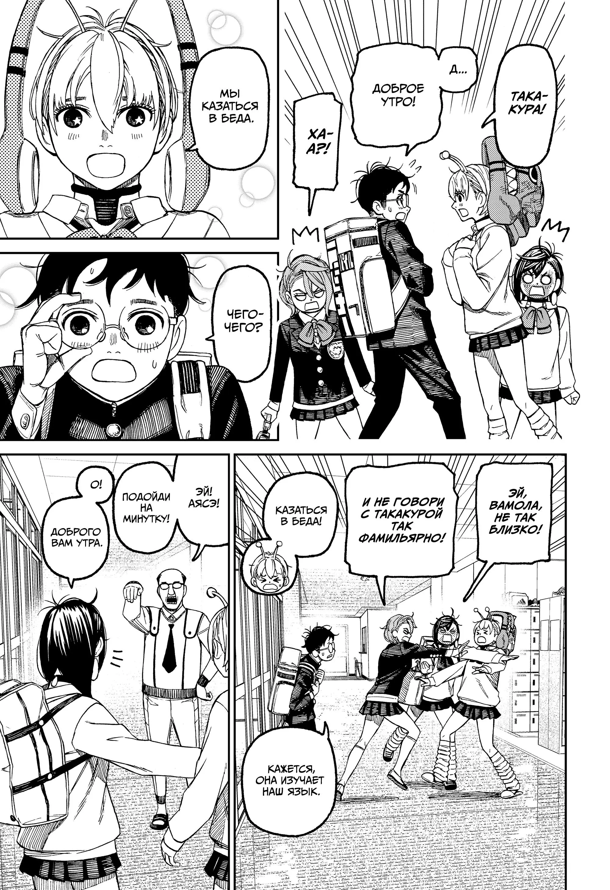 Read Dandadan RU Manga Online