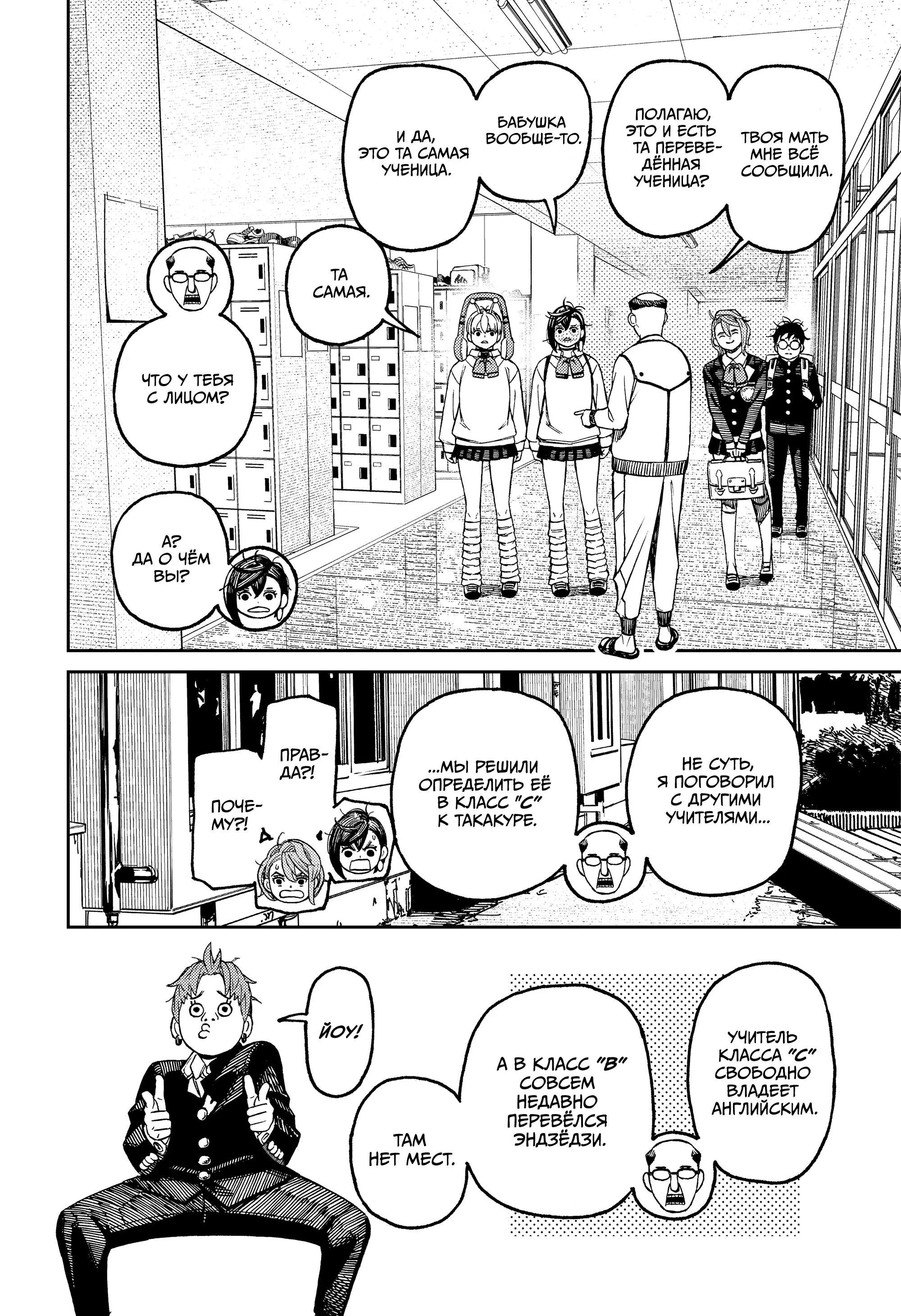 Read Dandadan RU Manga Online