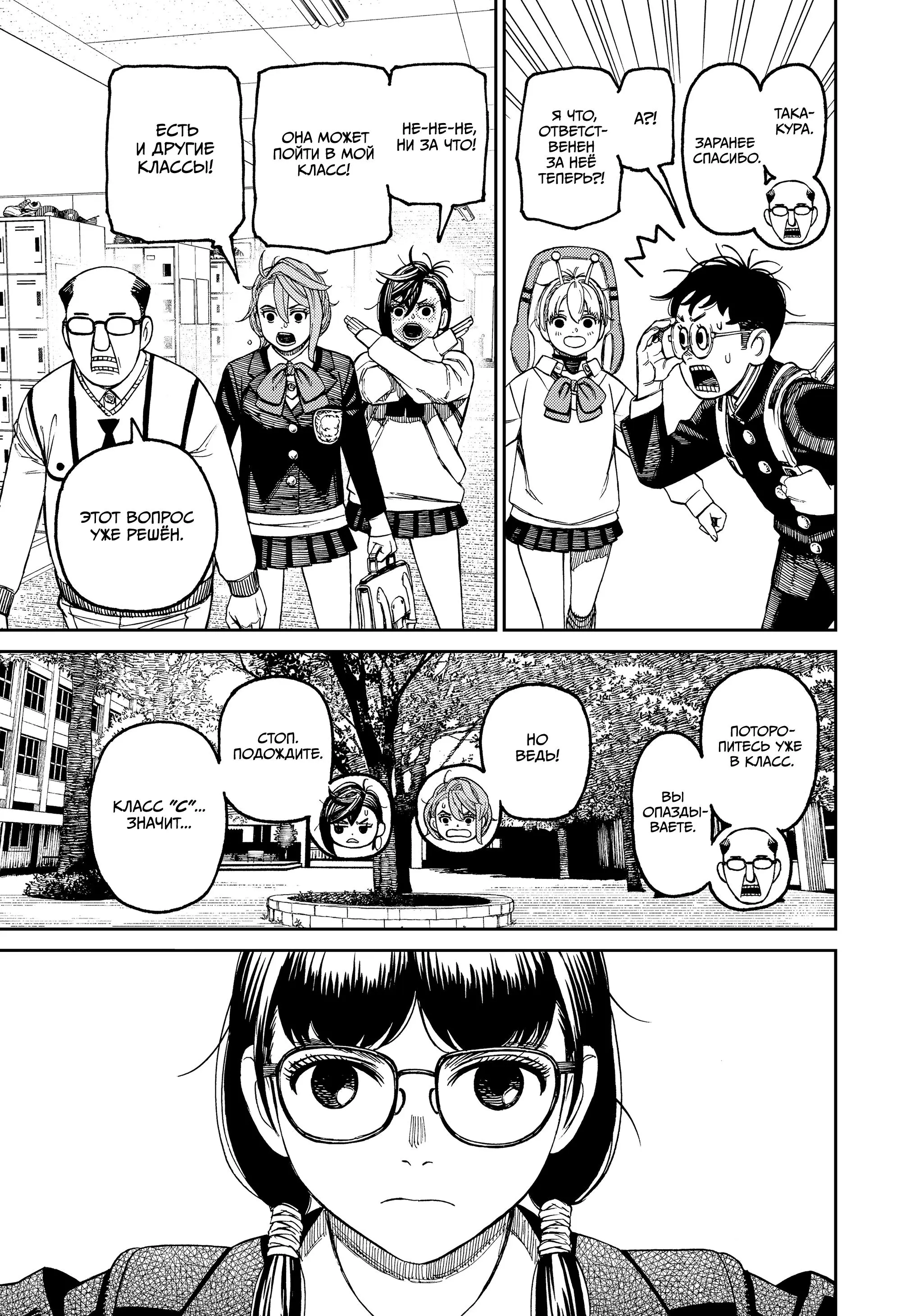 Read Dandadan RU Manga Online