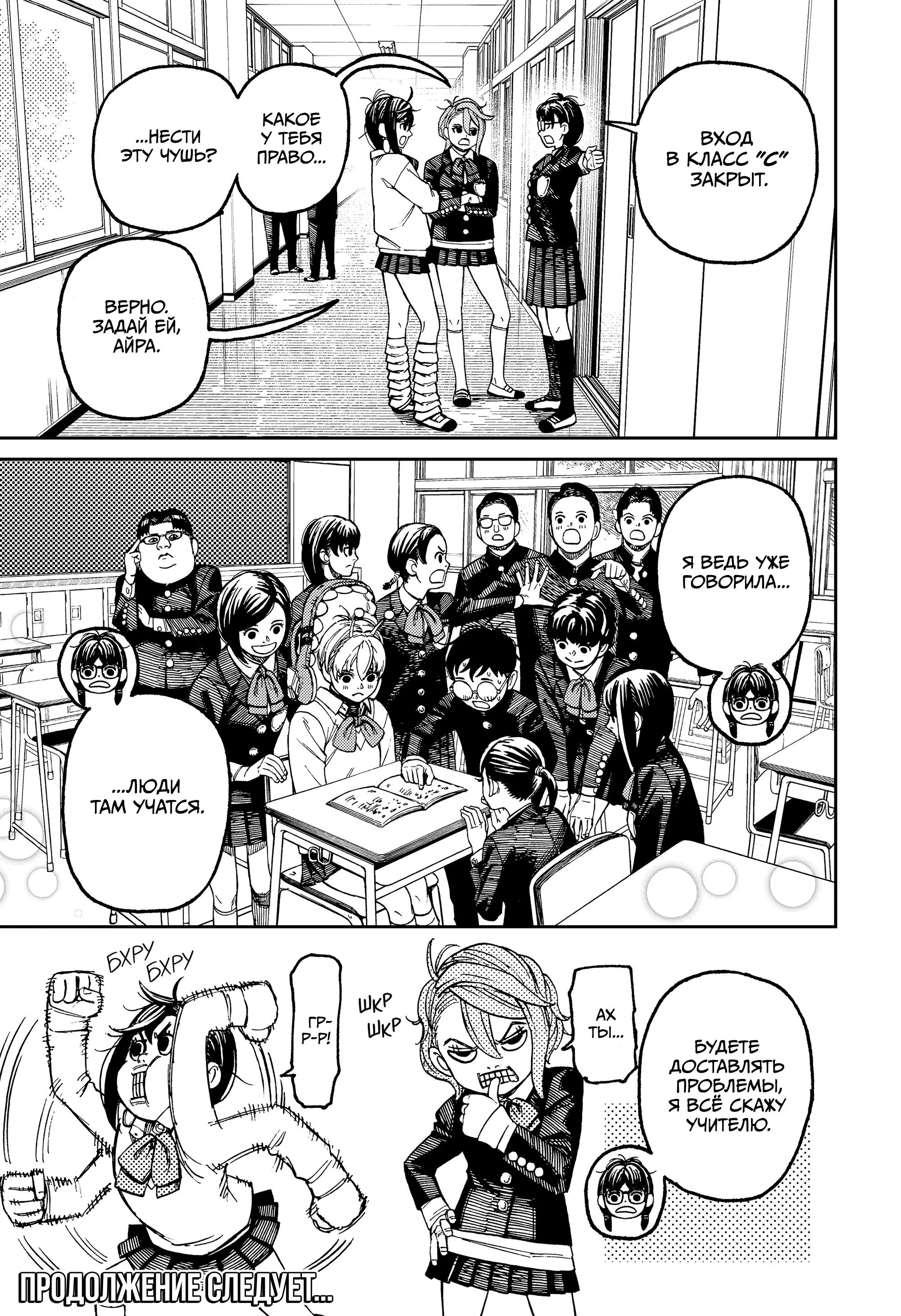 Read Dandadan RU Manga Online