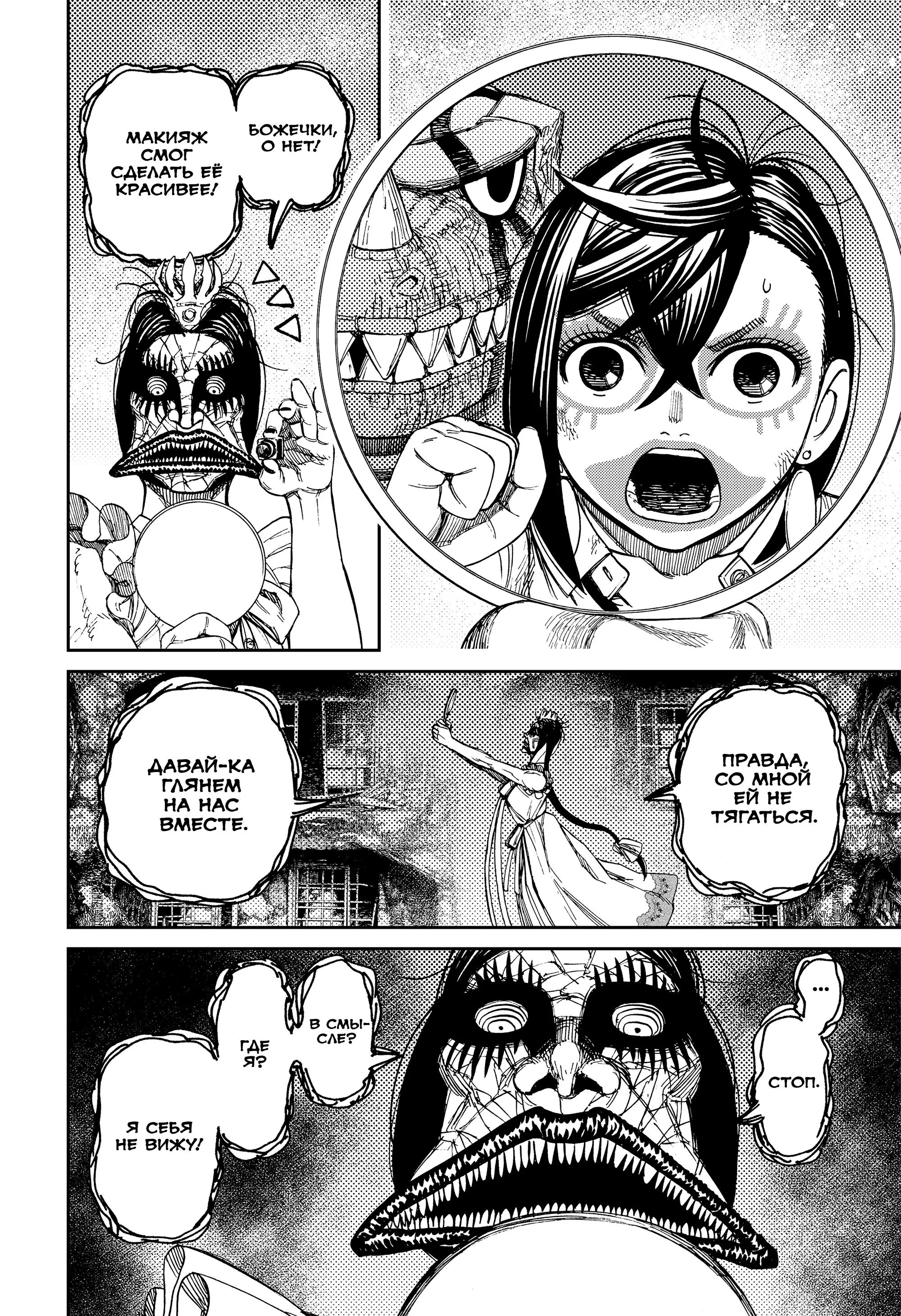 Read Dandadan RU Manga Online