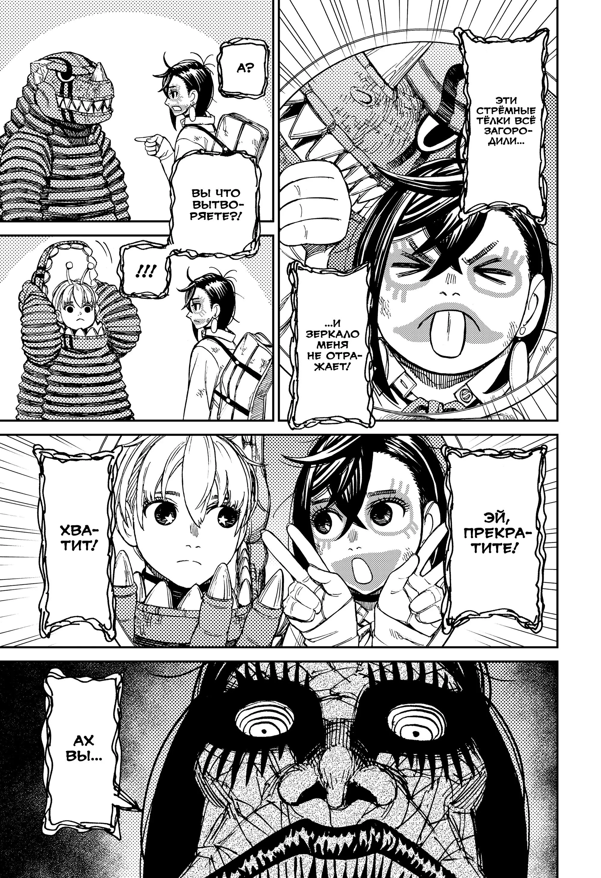 Read Dandadan RU Manga Online