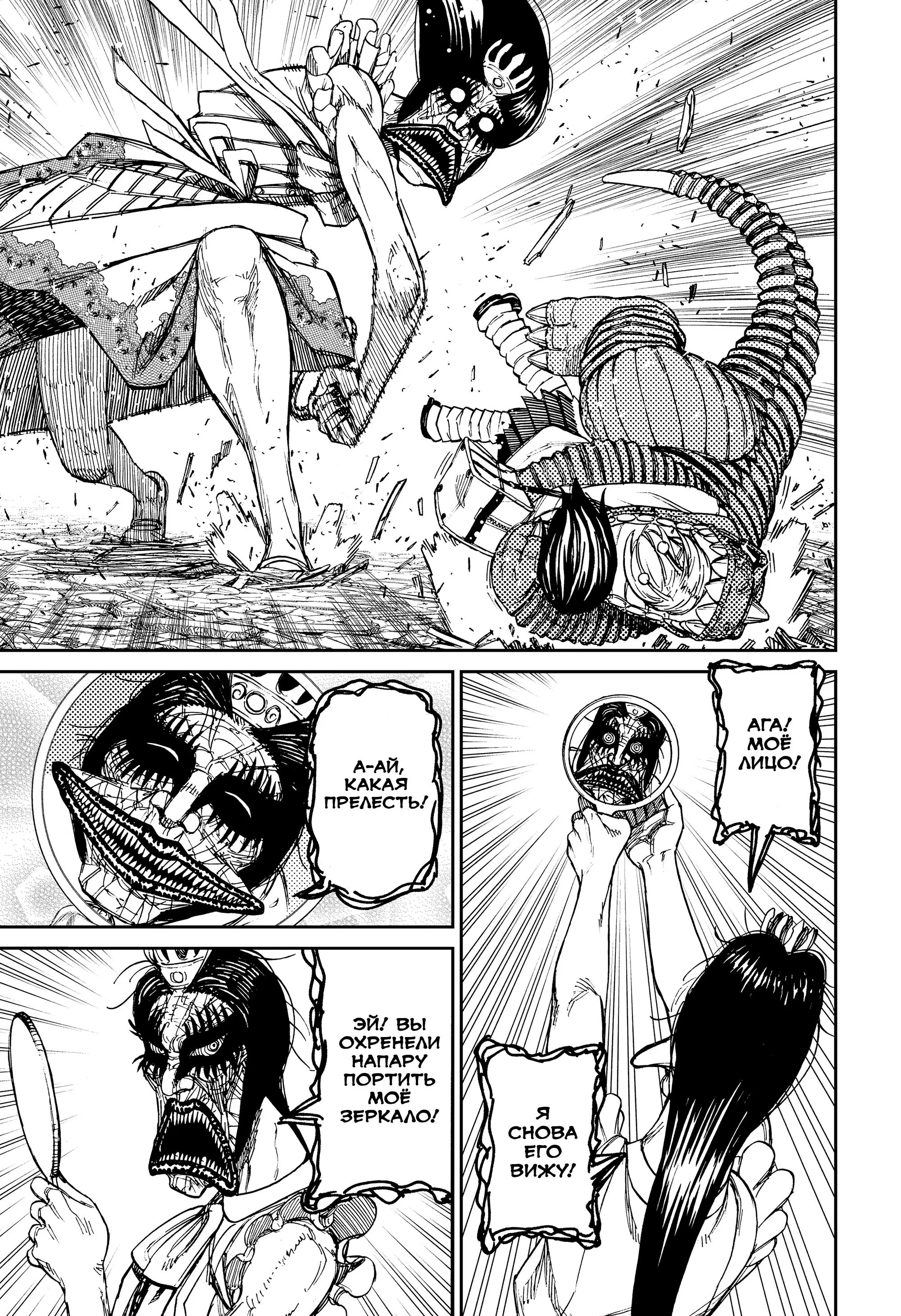 Read Dandadan RU Manga Online