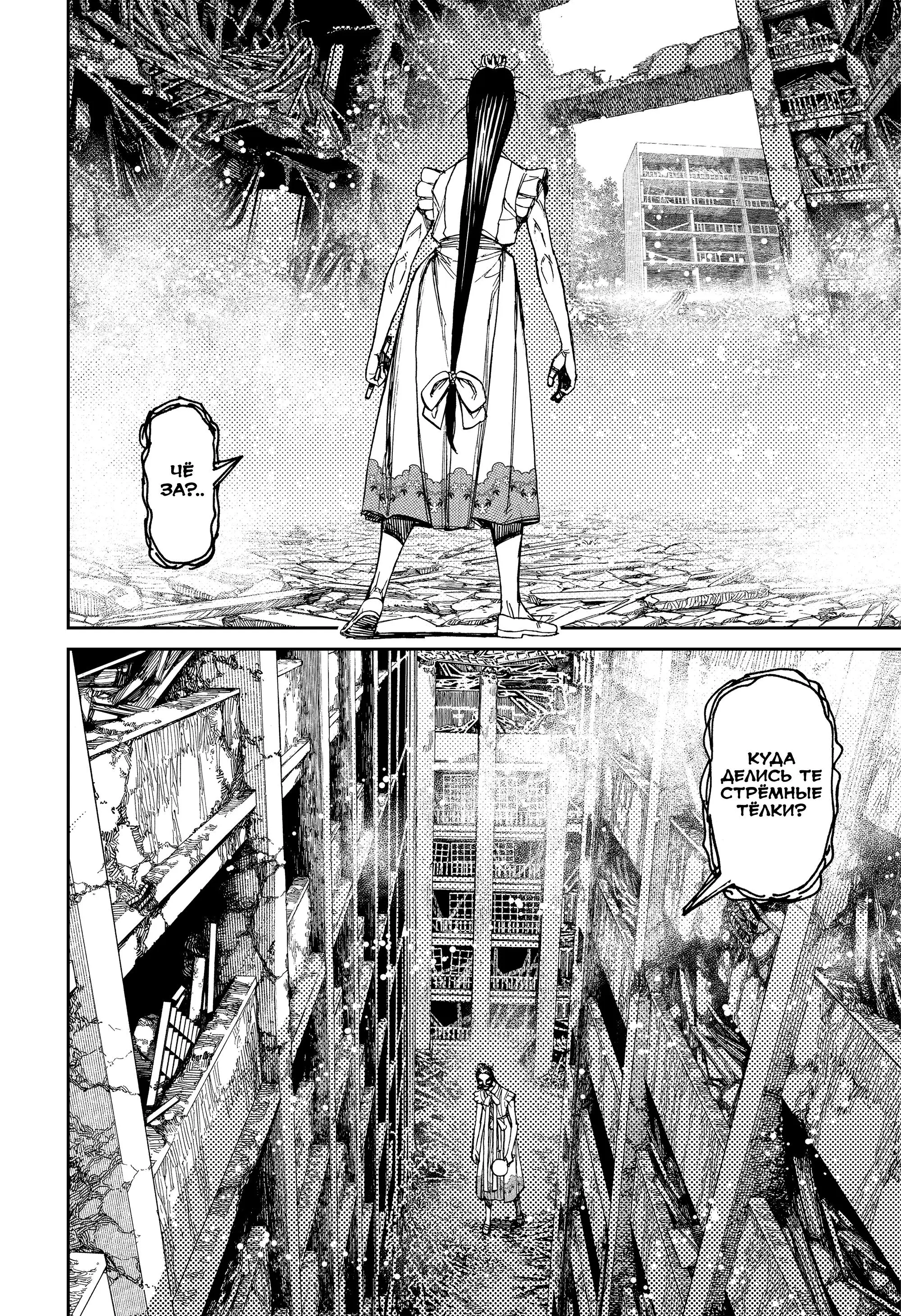 Read Dandadan RU Manga Online