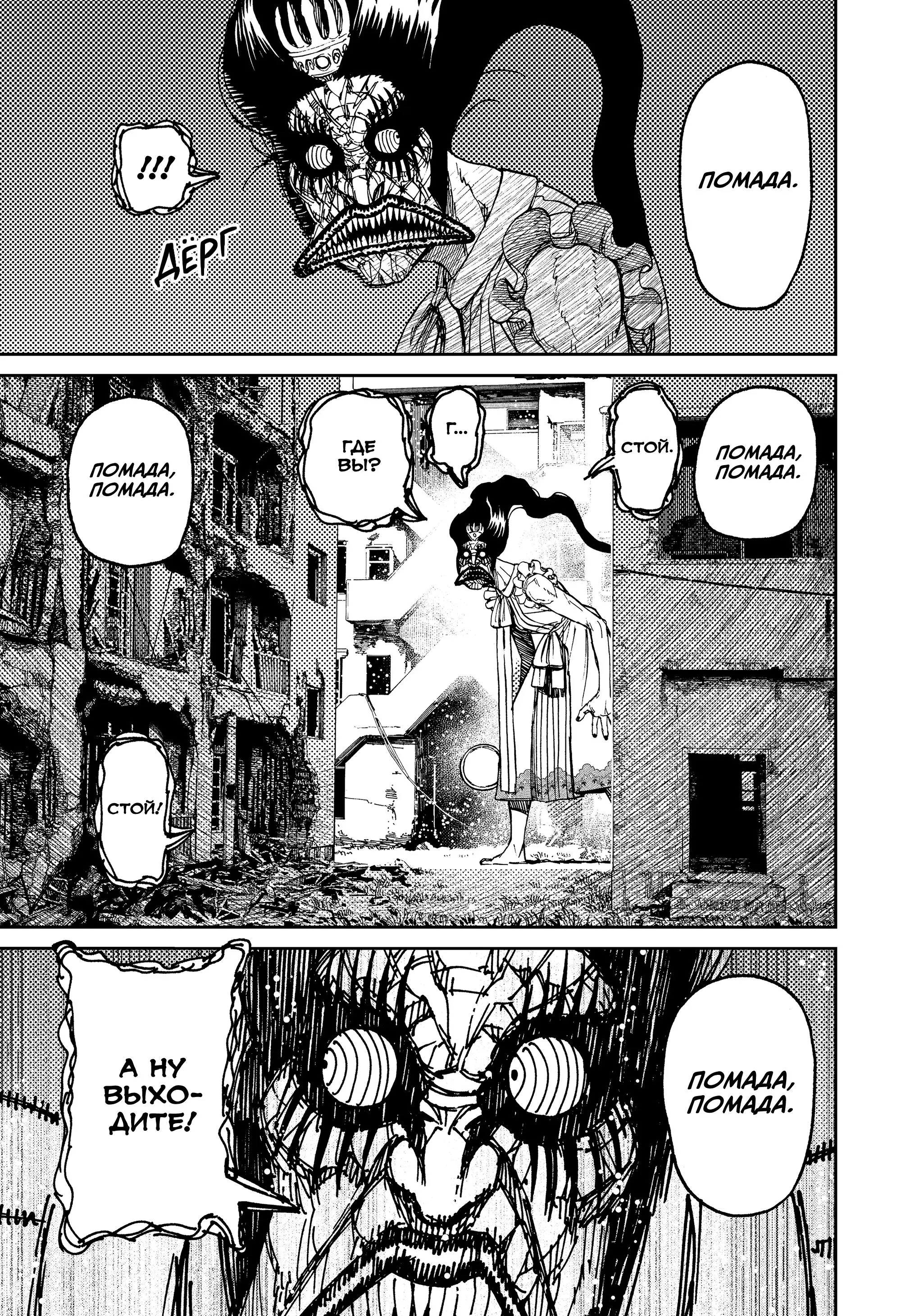 Read Dandadan RU Manga Online