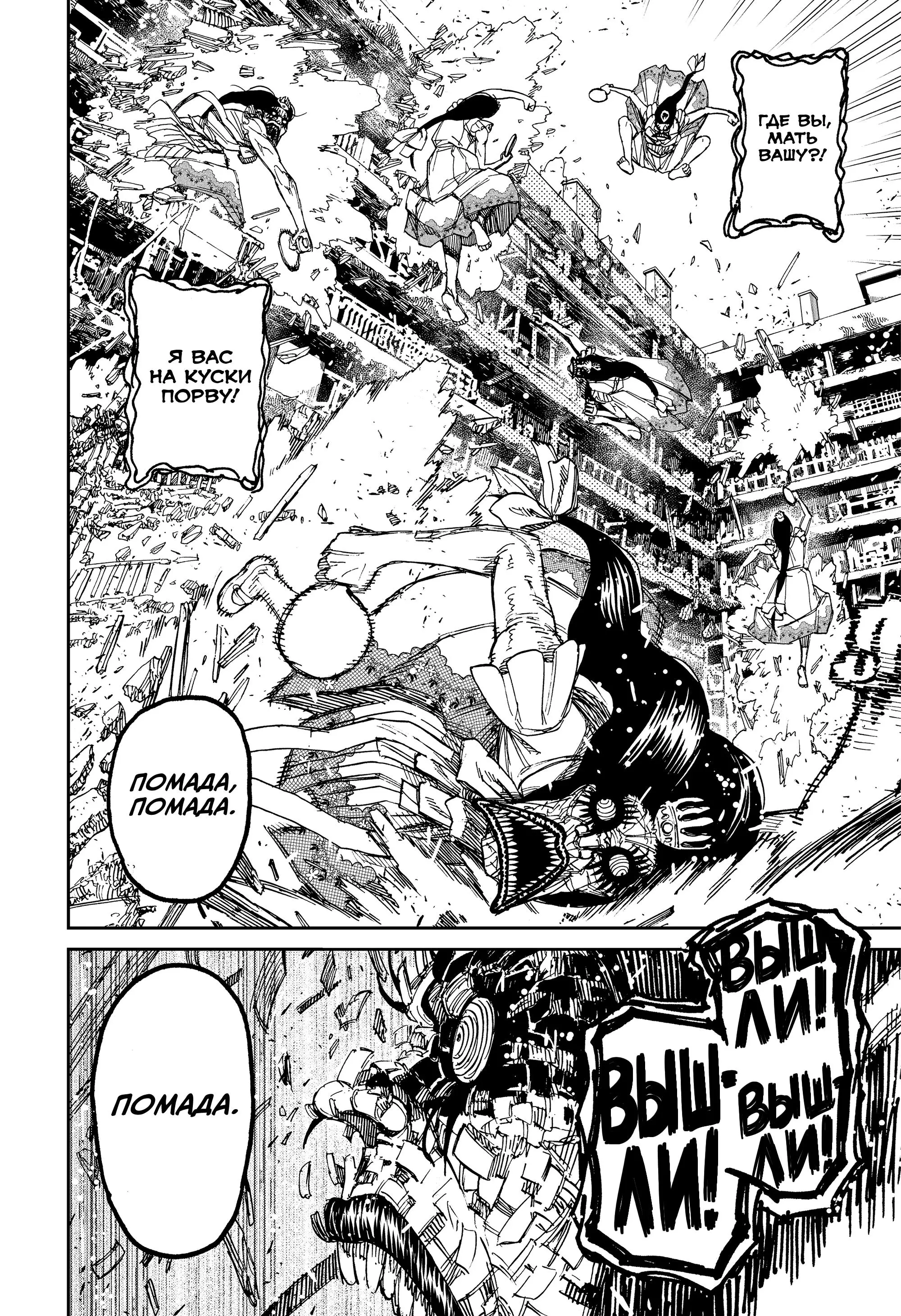 Read Dandadan RU Manga Online