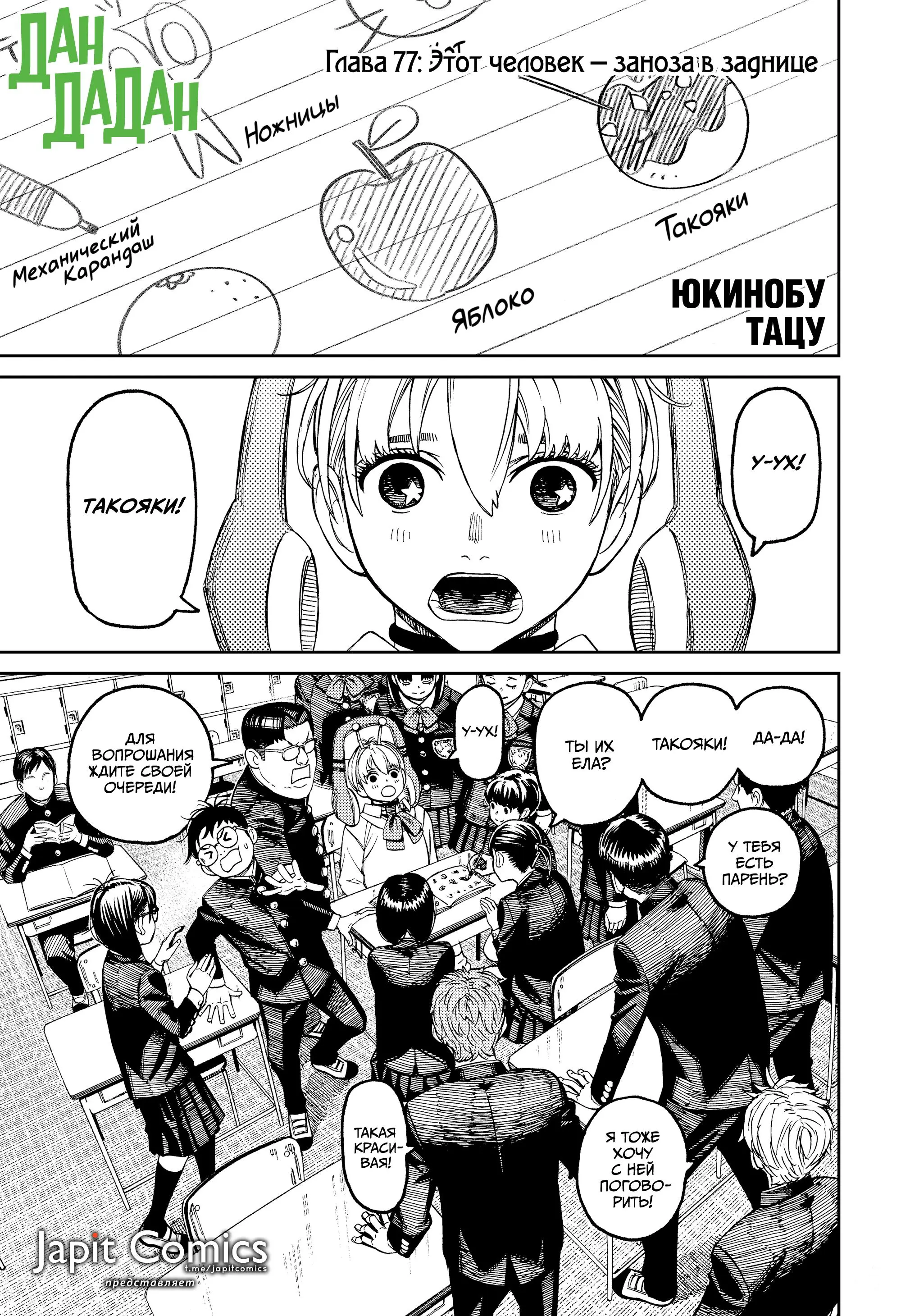 Read Dandadan RU Manga Online