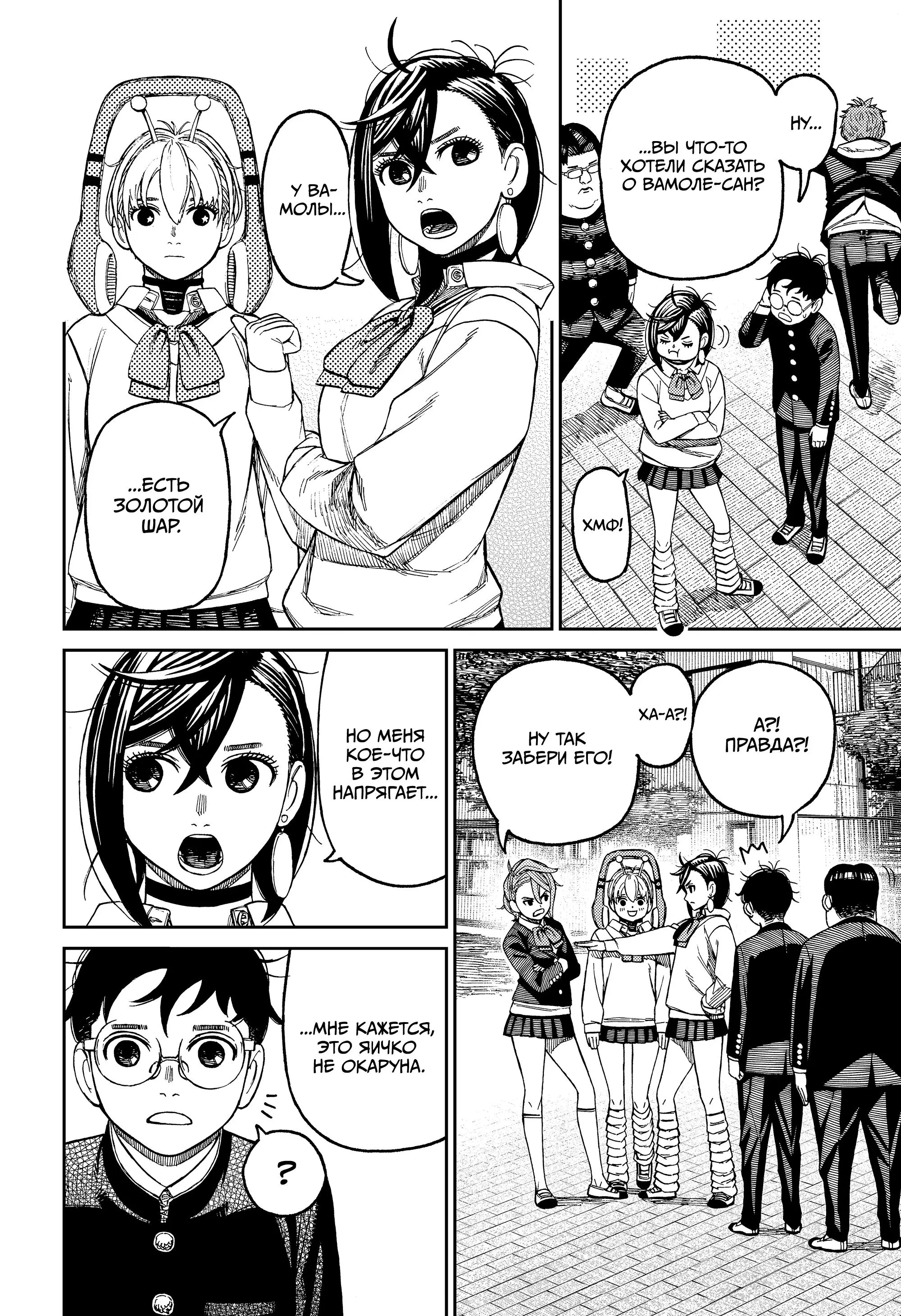 Read Dandadan RU Manga Online