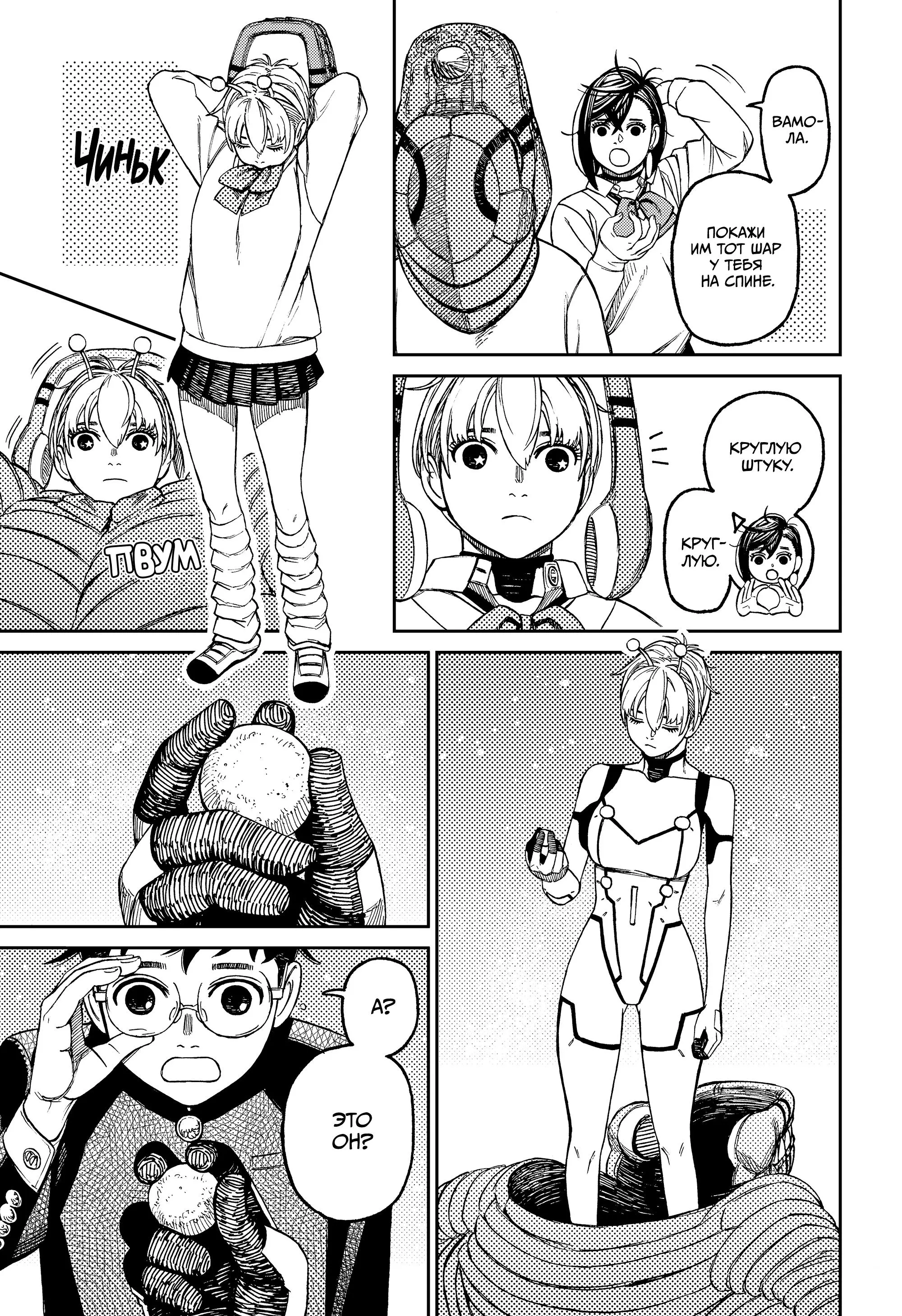 Read Dandadan RU Manga Online