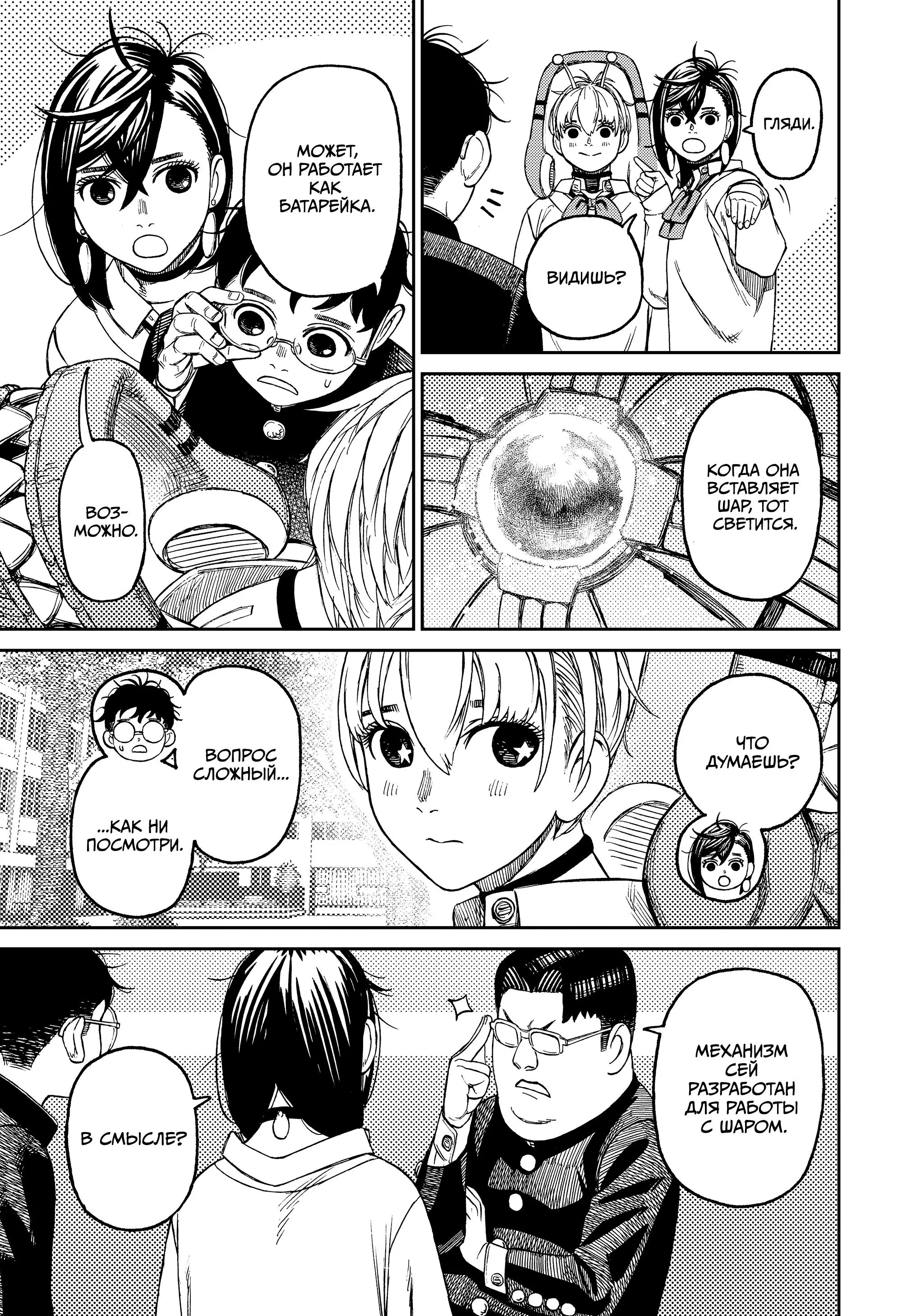 Read Dandadan RU Manga Online