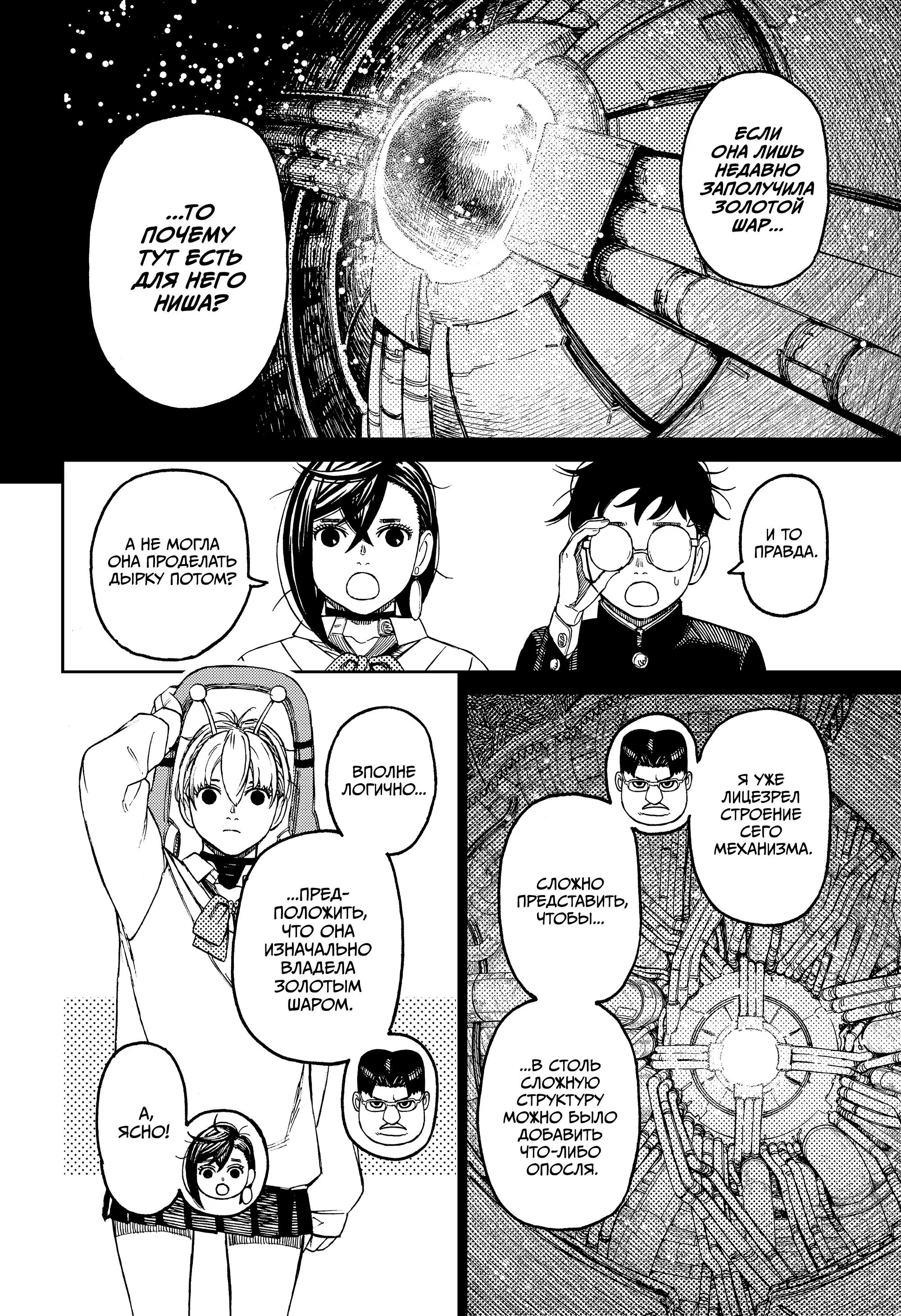 Read Dandadan RU Manga Online
