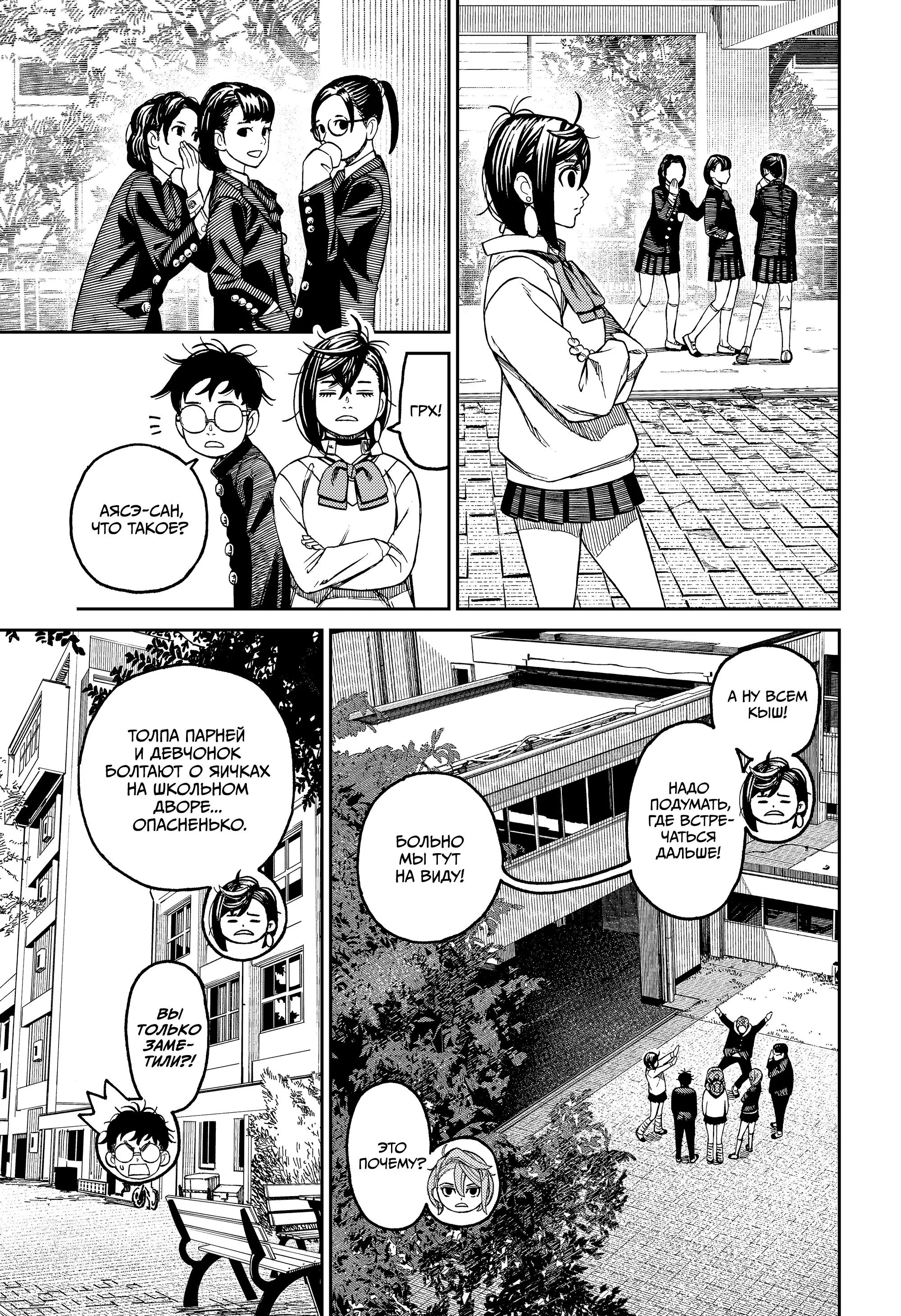 Read Dandadan RU Manga Online