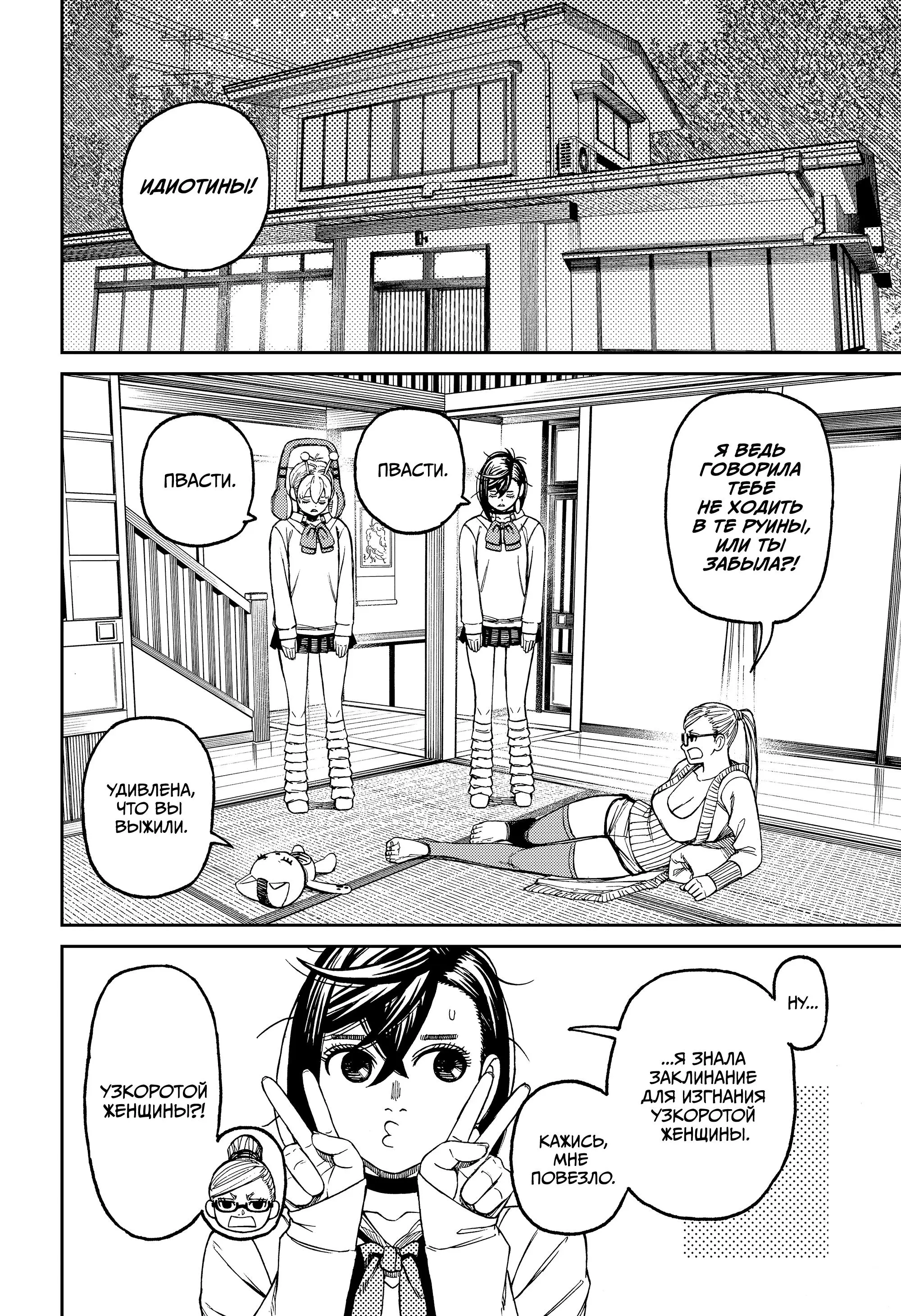 Read Dandadan RU Manga Online
