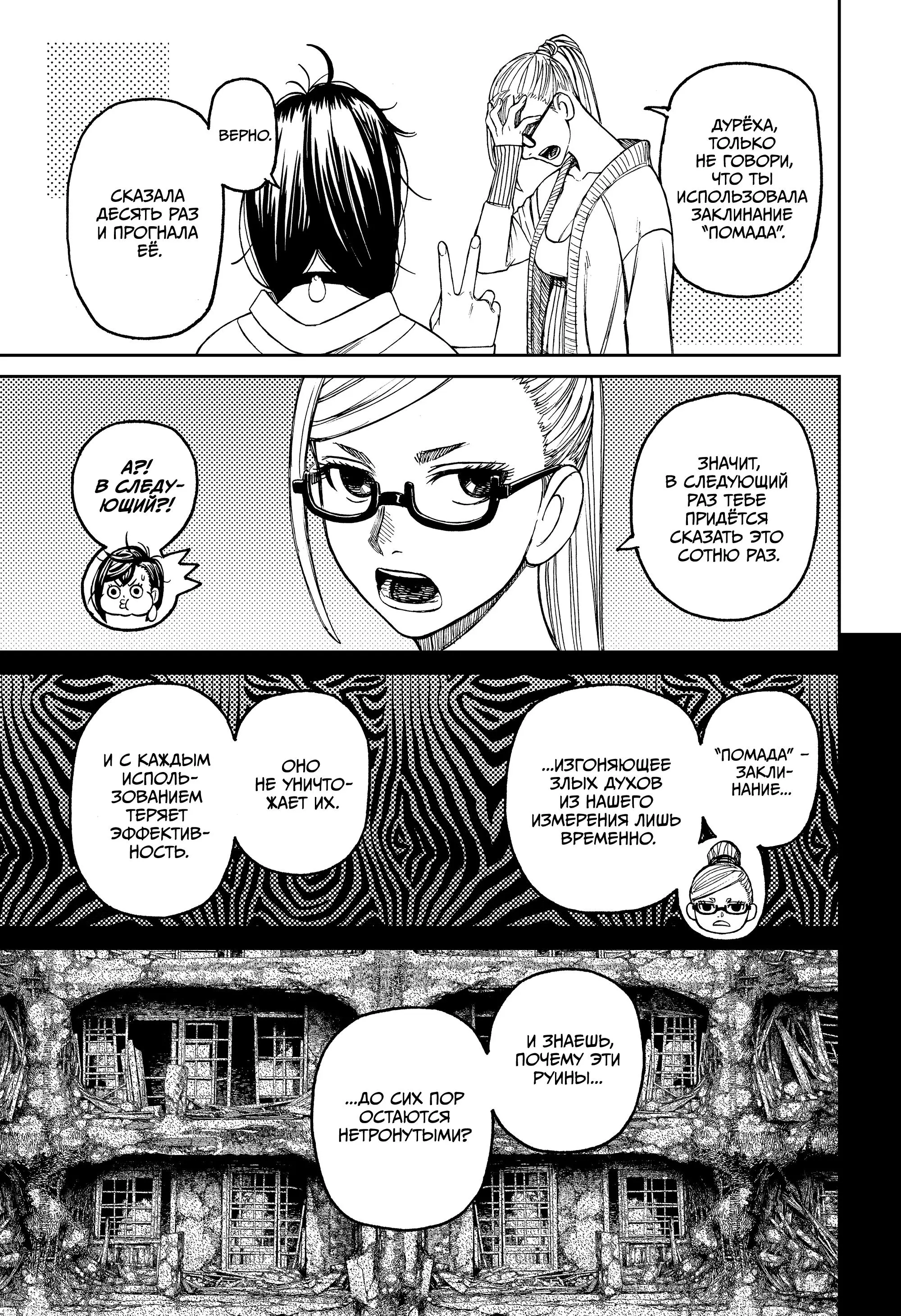 Read Dandadan RU Manga Online