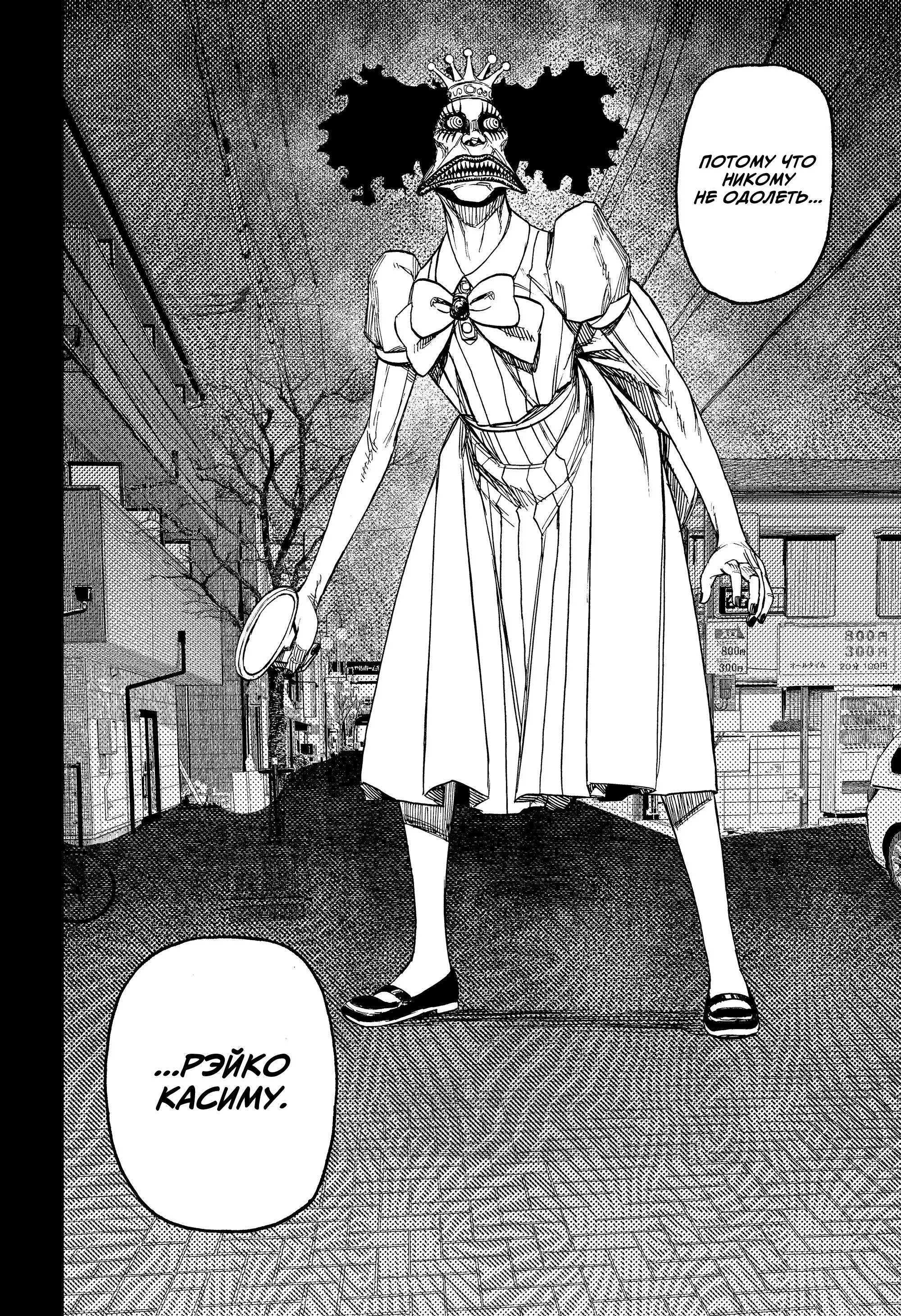 Read Dandadan RU Manga Online