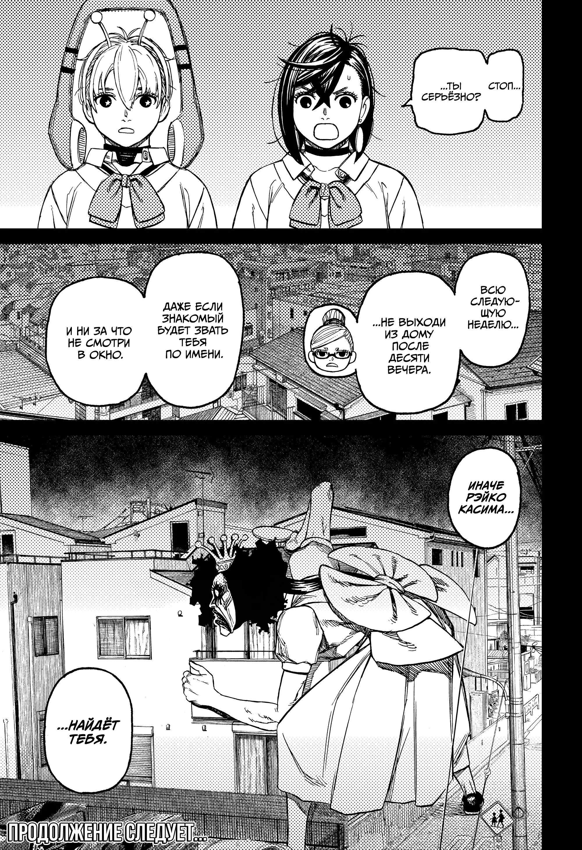 Read Dandadan RU Manga Online