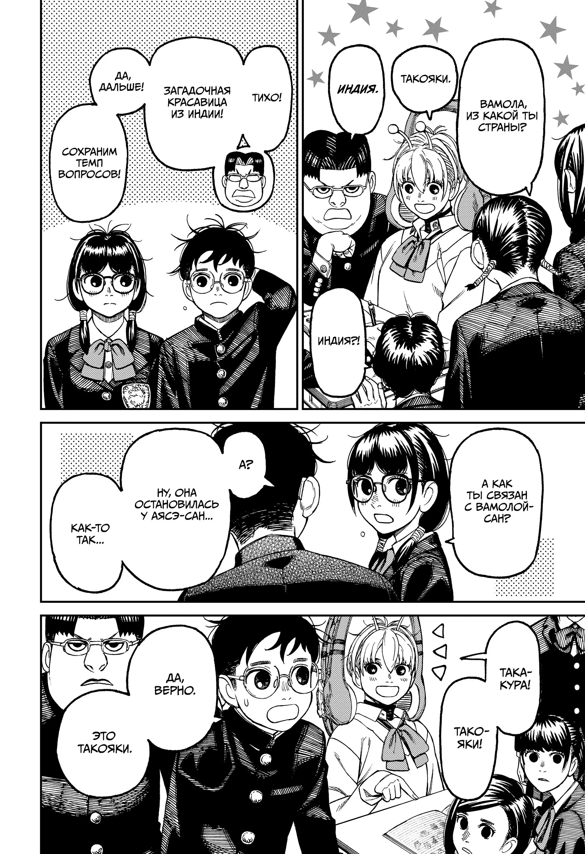 Read Dandadan RU Manga Online