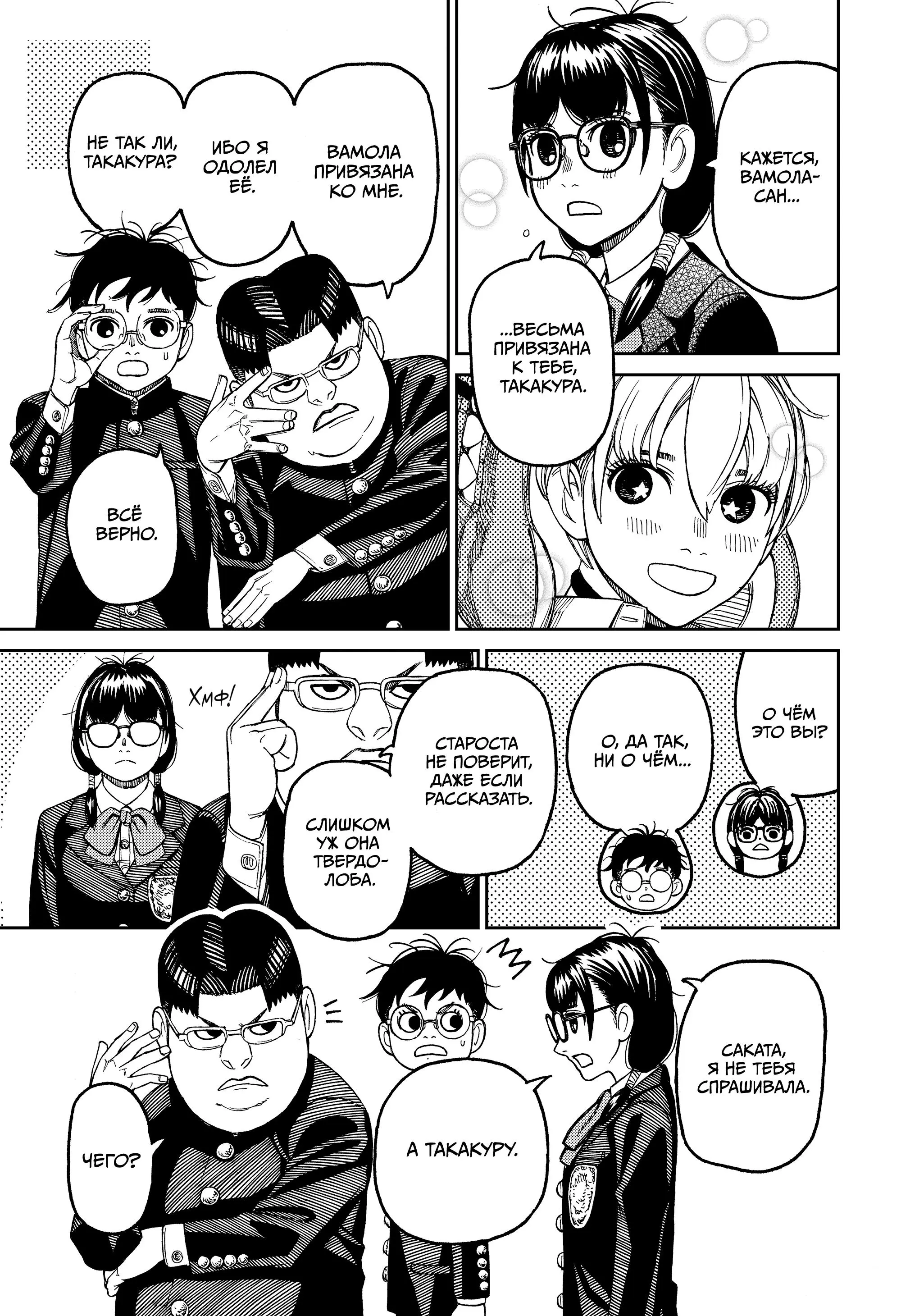 Read Dandadan RU Manga Online