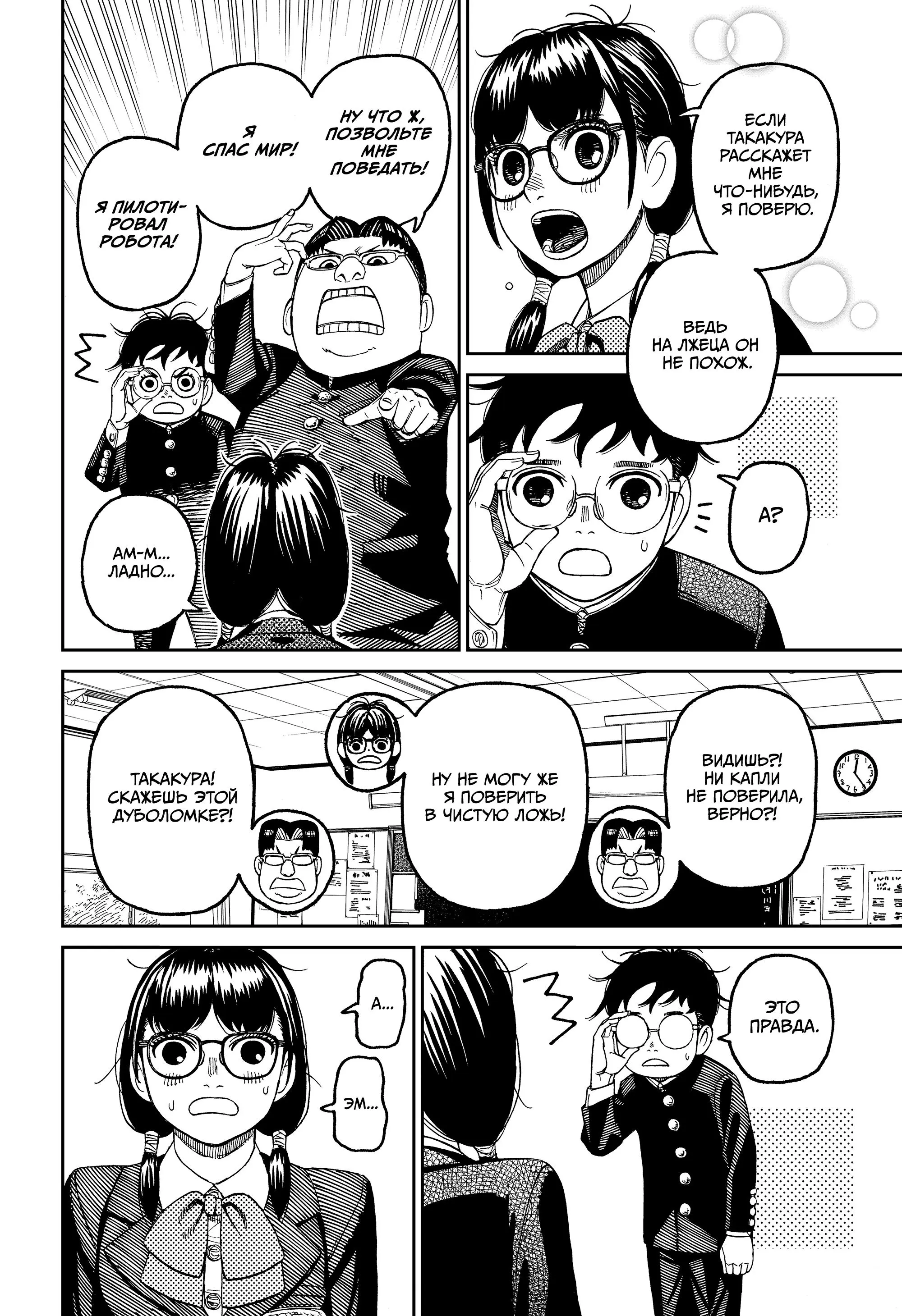 Read Dandadan RU Manga Online