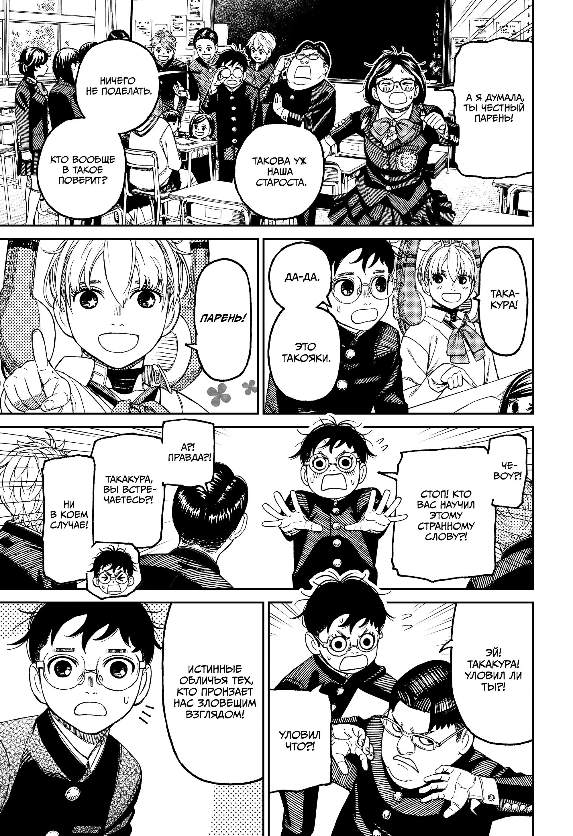 Read Dandadan RU Manga Online