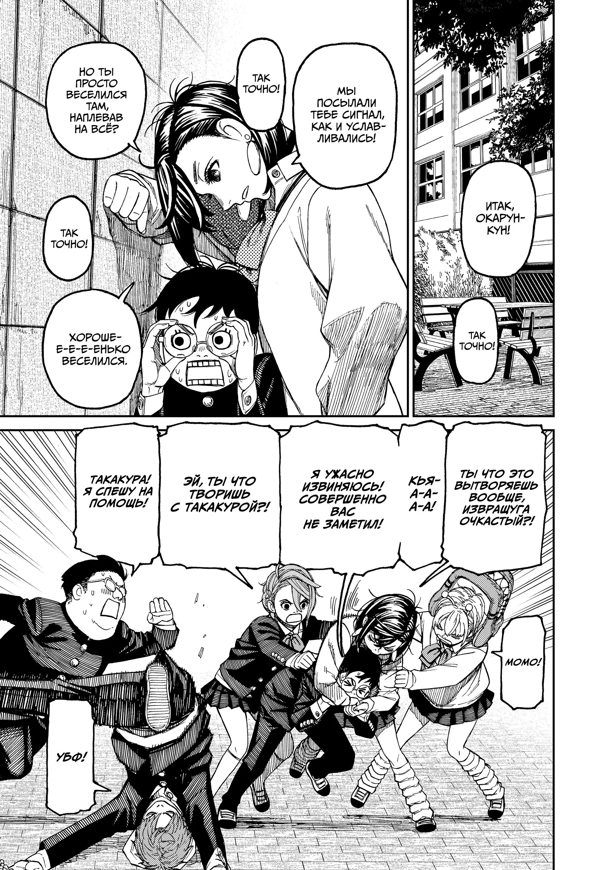 Read Dandadan RU Manga Online