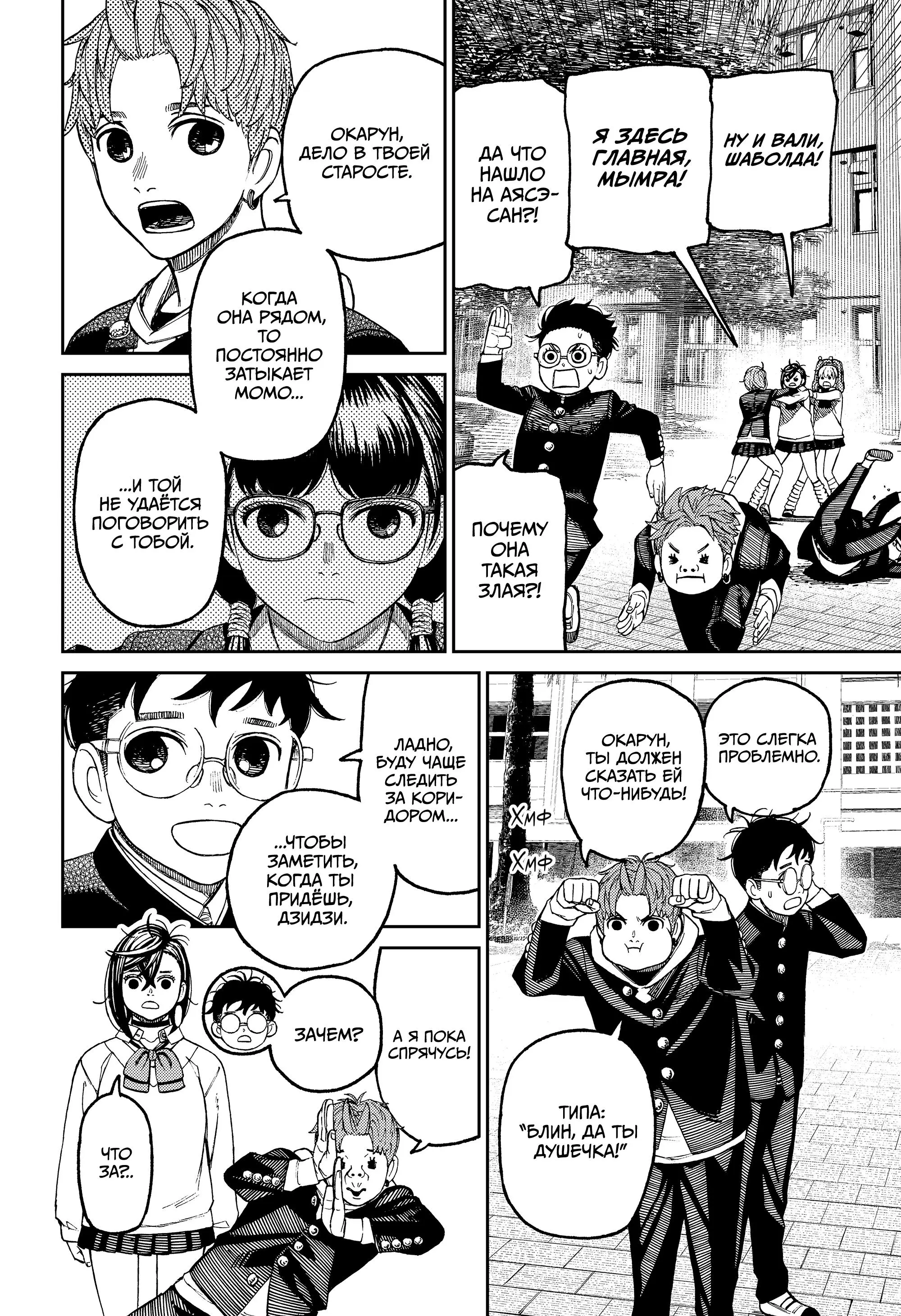 Read Dandadan RU Manga Online
