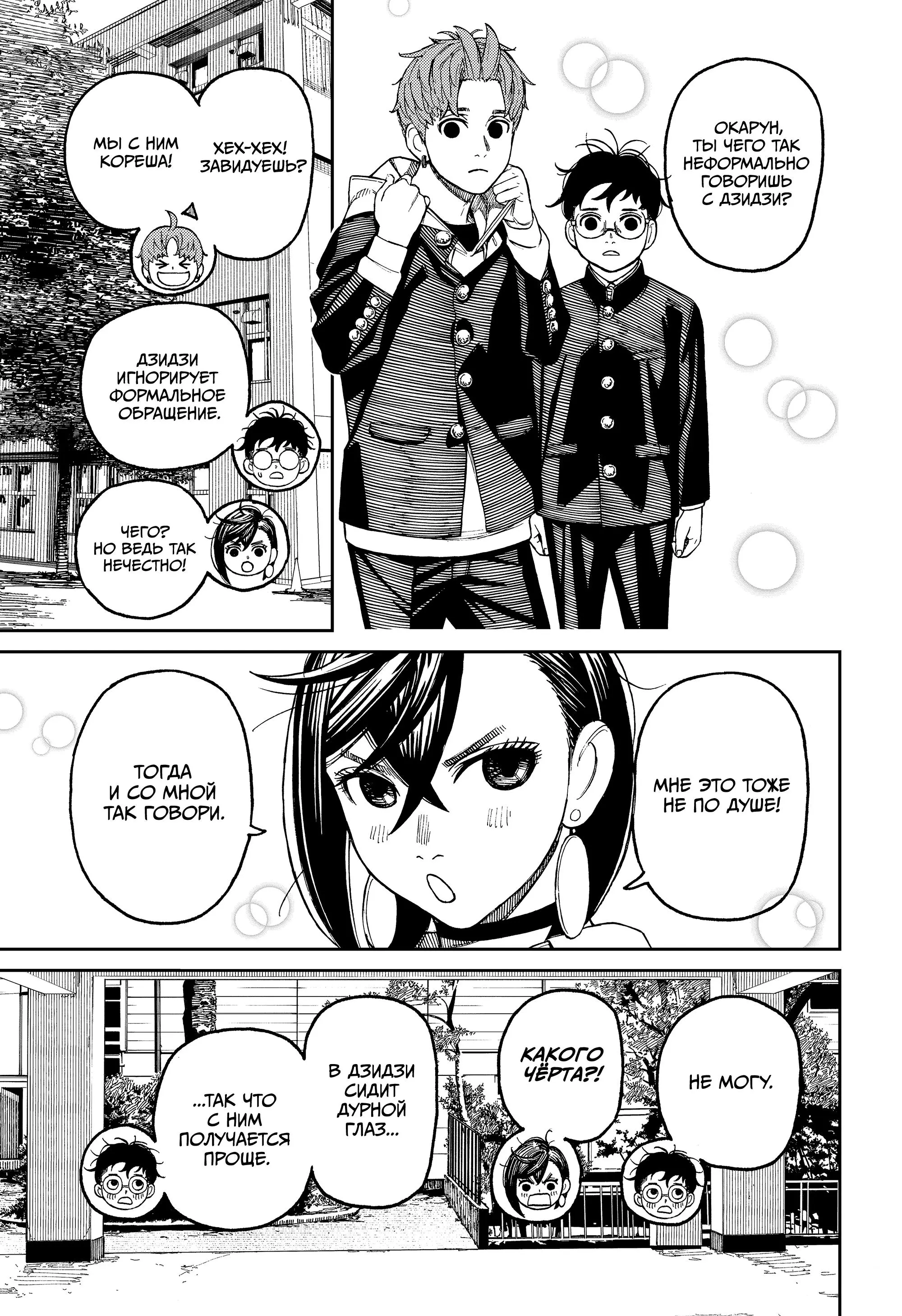 Read Dandadan RU Manga Online
