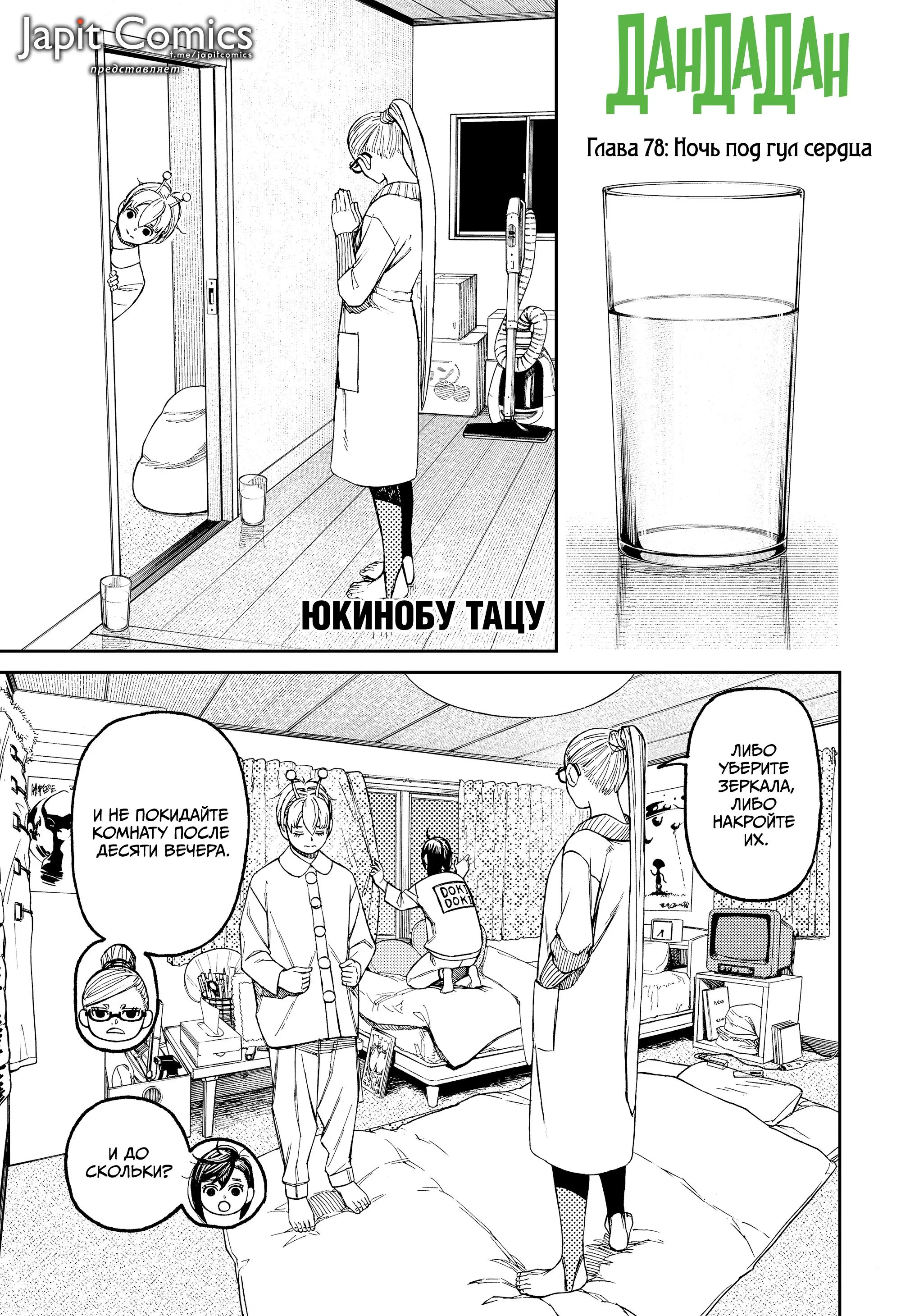 Read Dandadan RU Manga Online