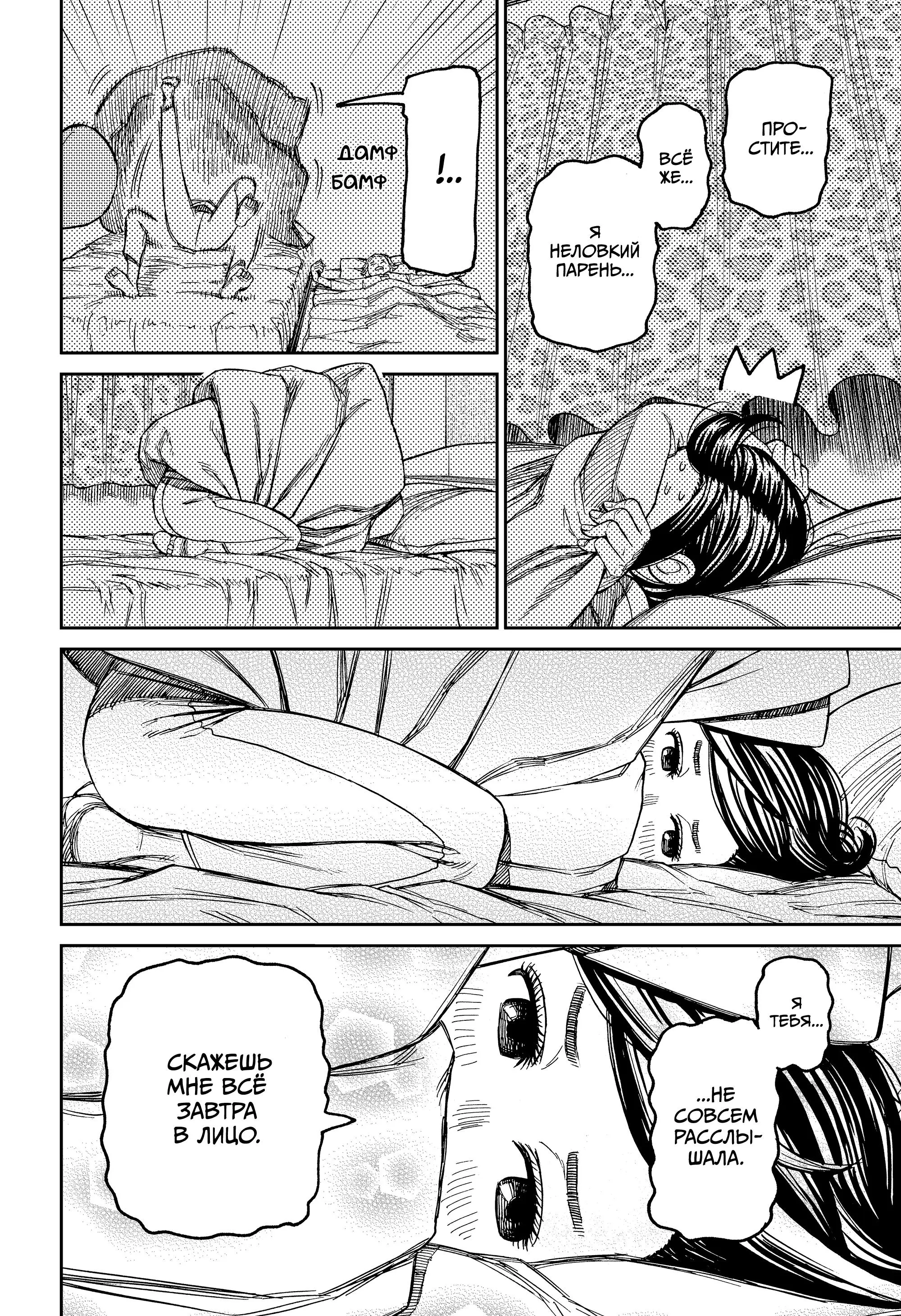 Read Dandadan RU Manga Online