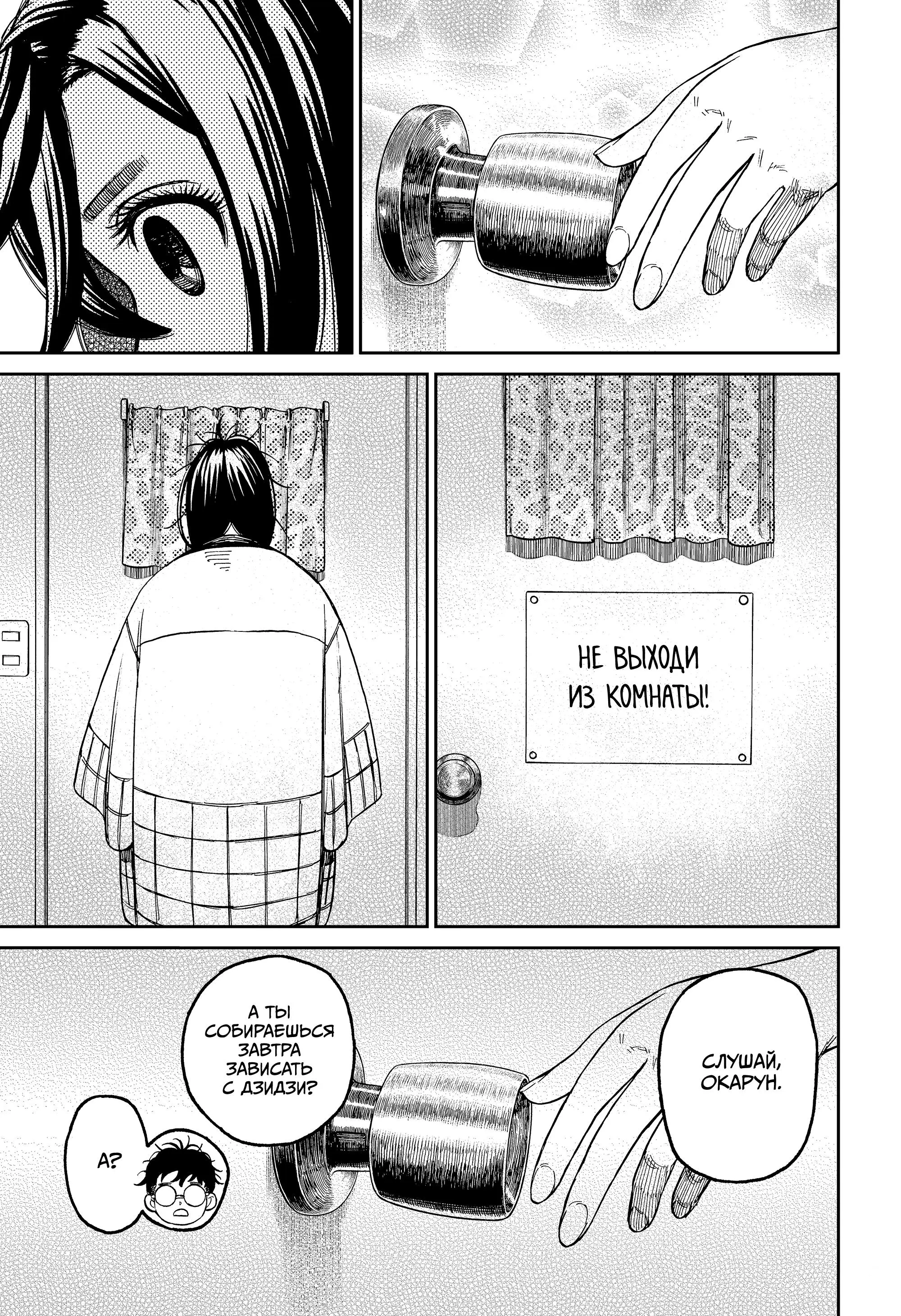 Read Dandadan RU Manga Online