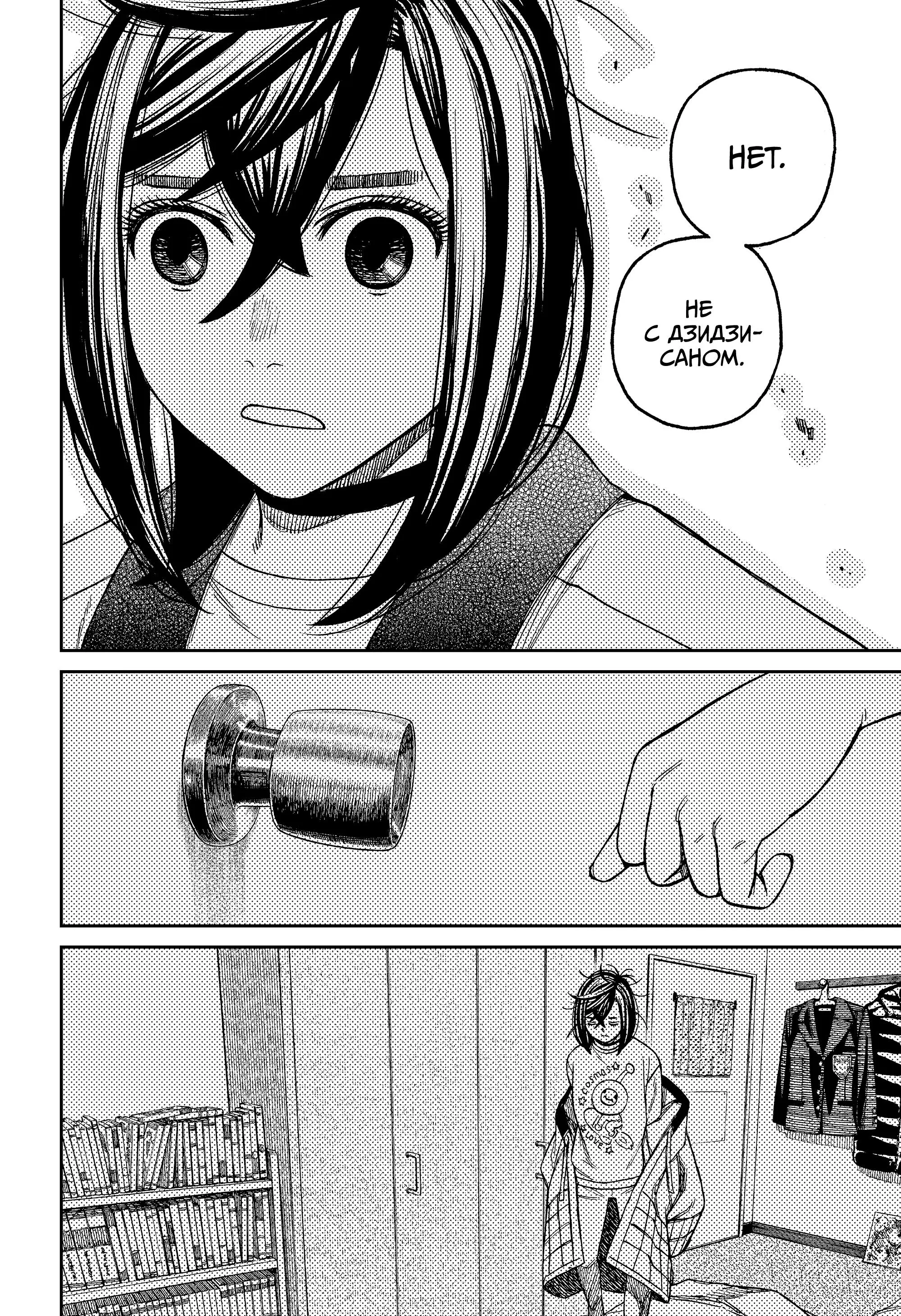 Read Dandadan RU Manga Online