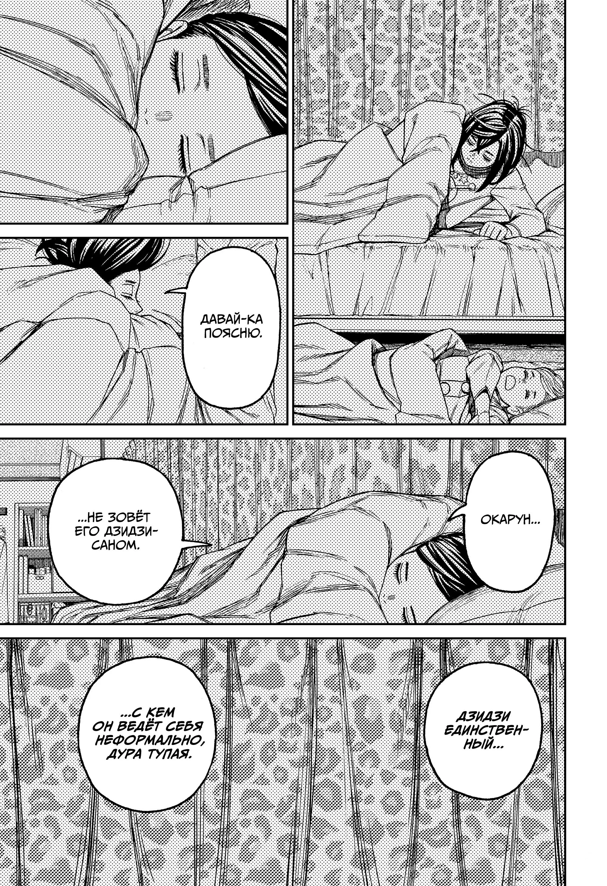 Read Dandadan RU Manga Online