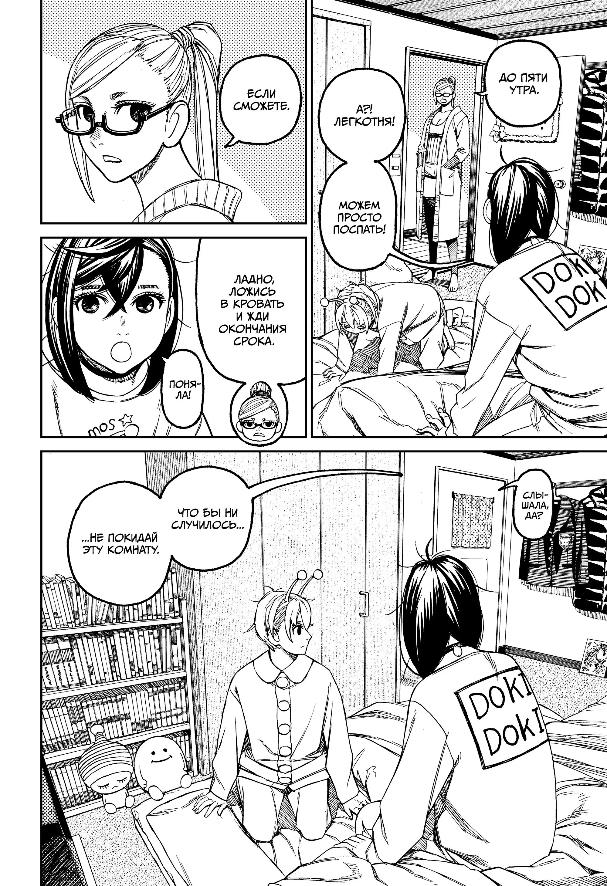 Read Dandadan RU Manga Online