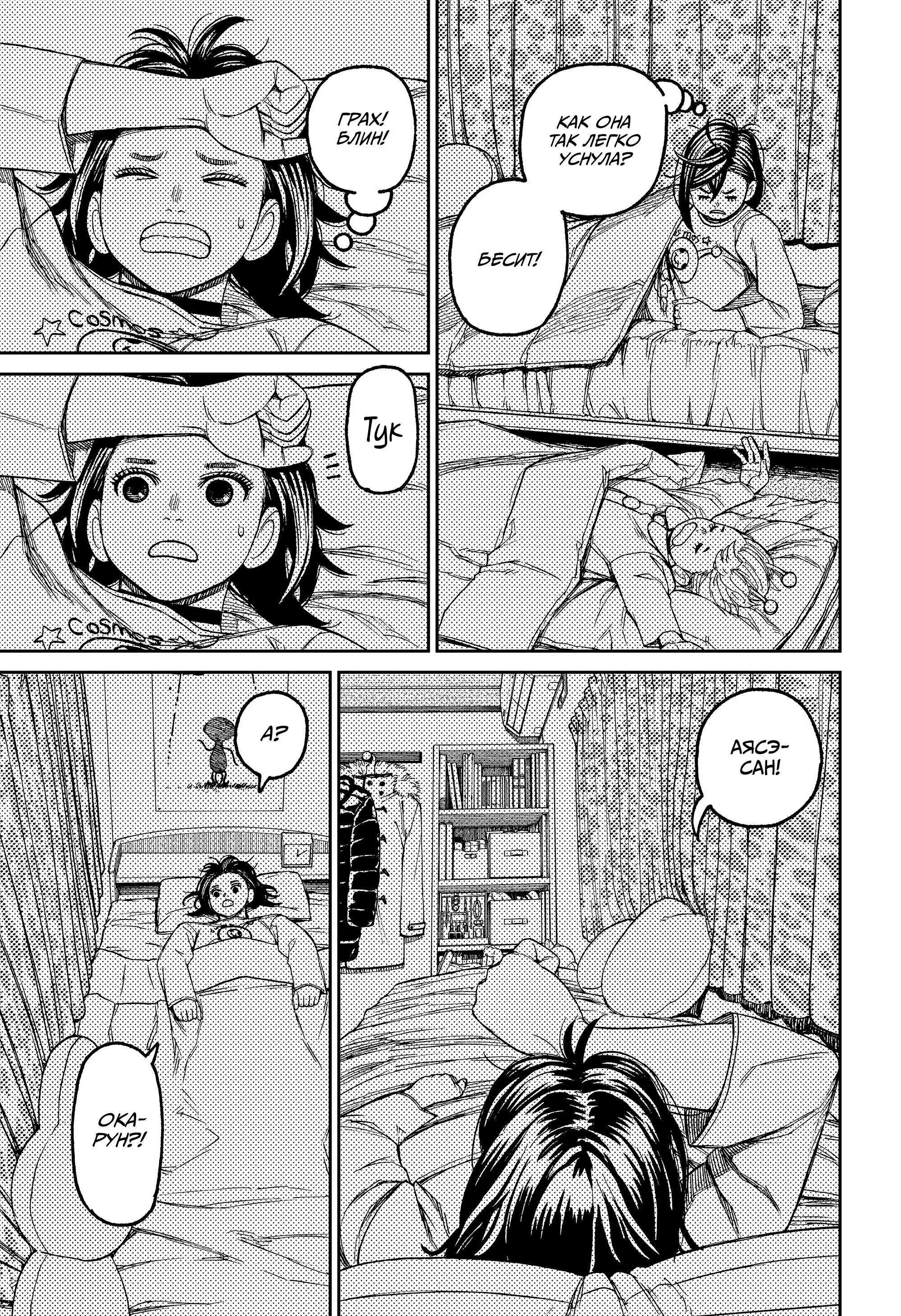 Read Dandadan RU Manga Online