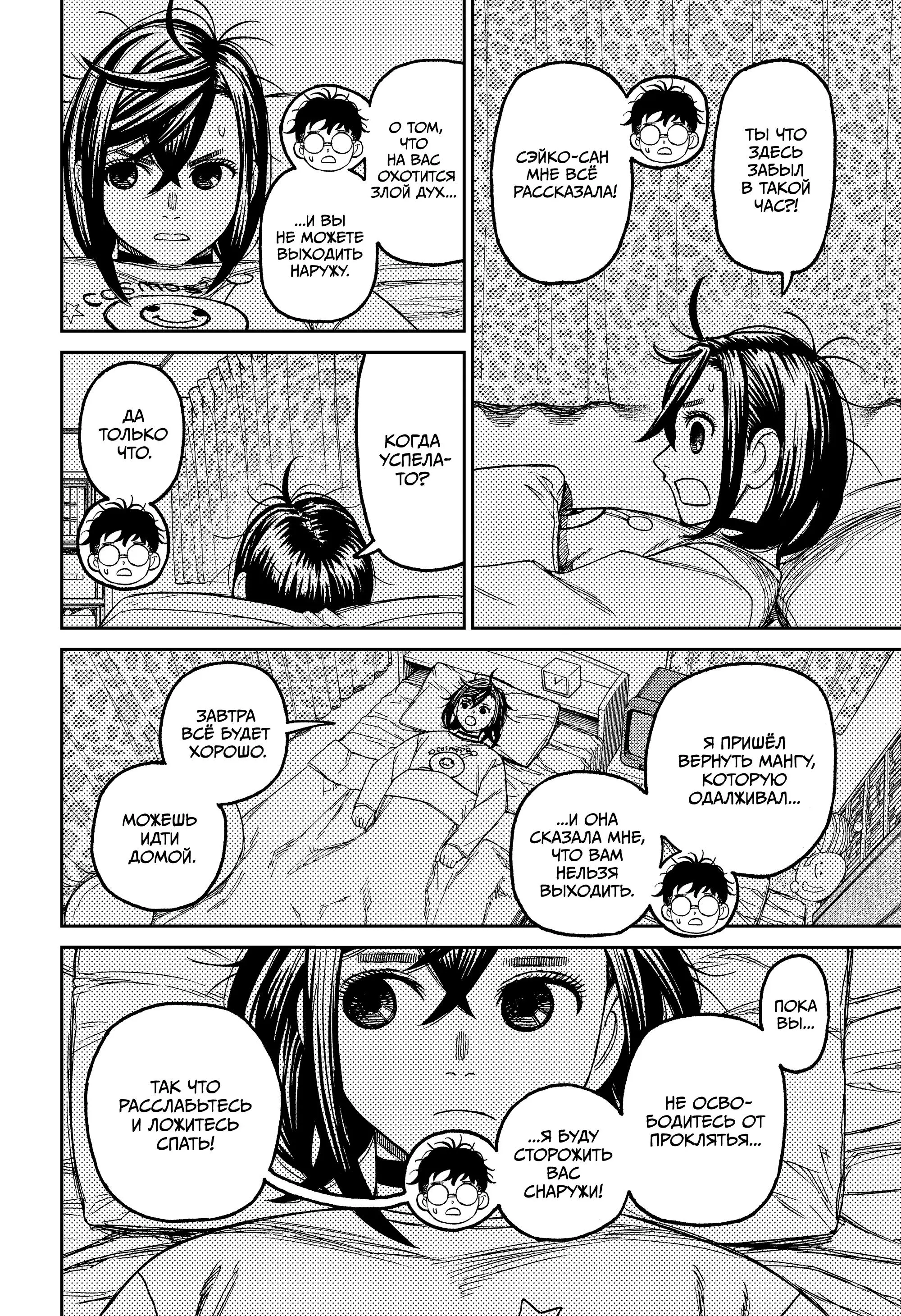Read Dandadan RU Manga Online